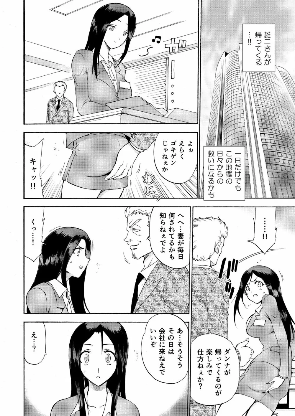 人妻秘書の肉奴隷契約 - page45