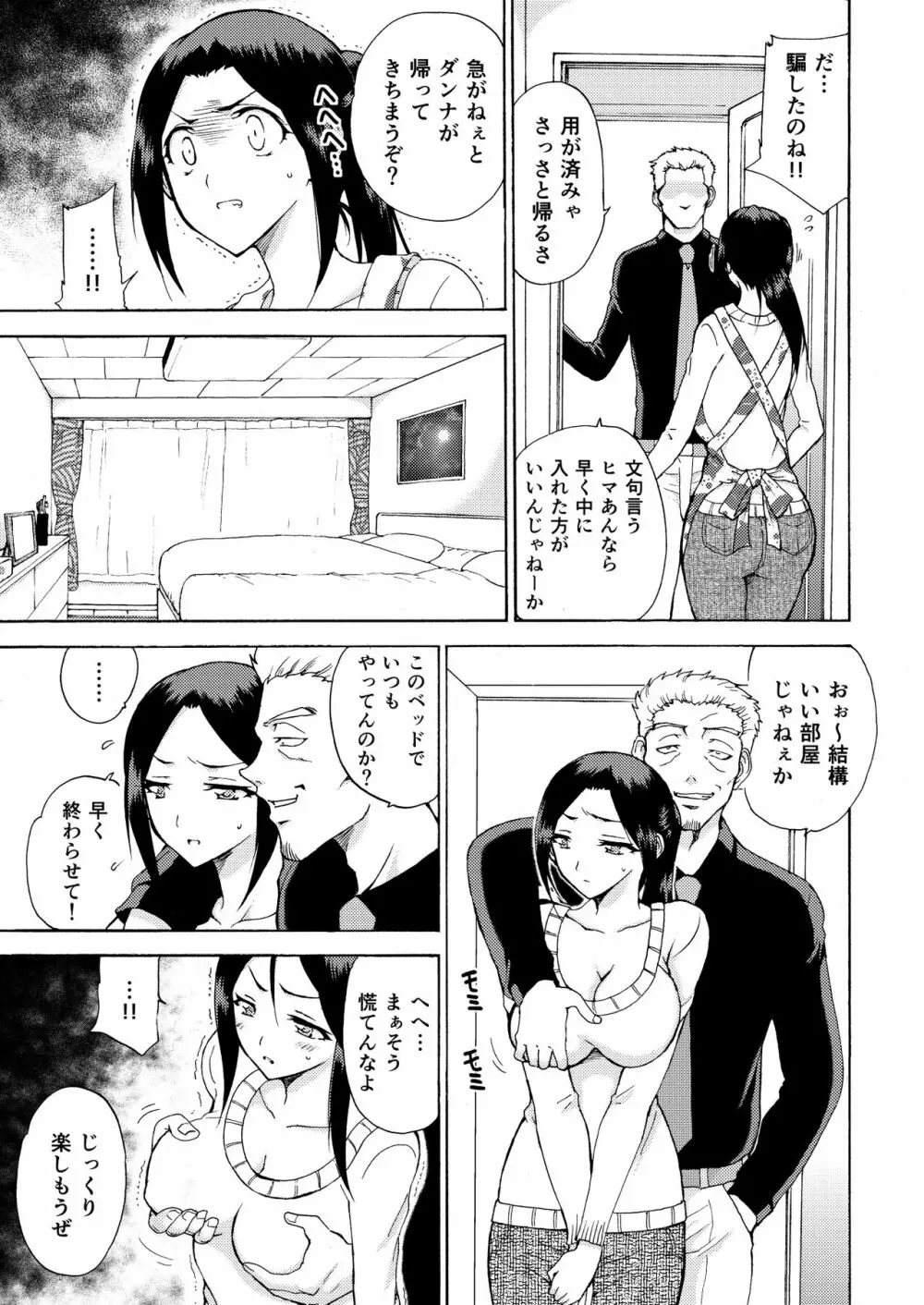 人妻秘書の肉奴隷契約 - page48