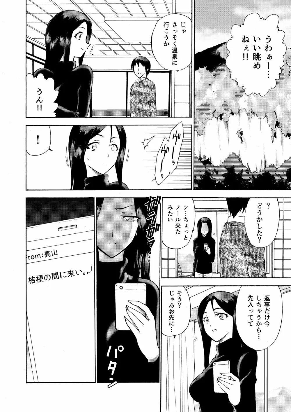 人妻秘書の肉奴隷契約 - page63