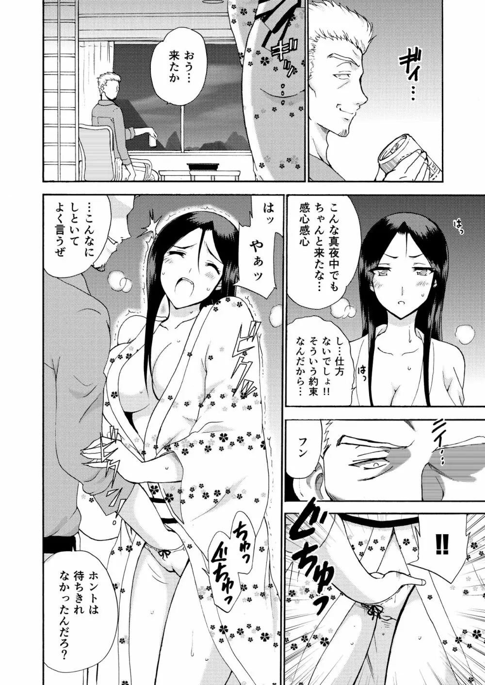 人妻秘書の肉奴隷契約 - page75