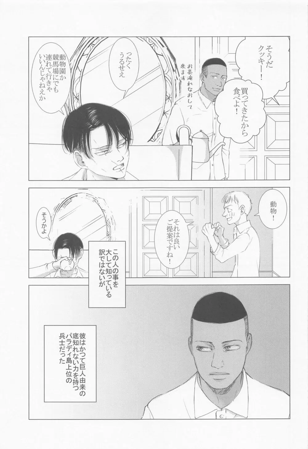 残されし庭で罪深き終末を過ごそう - page10