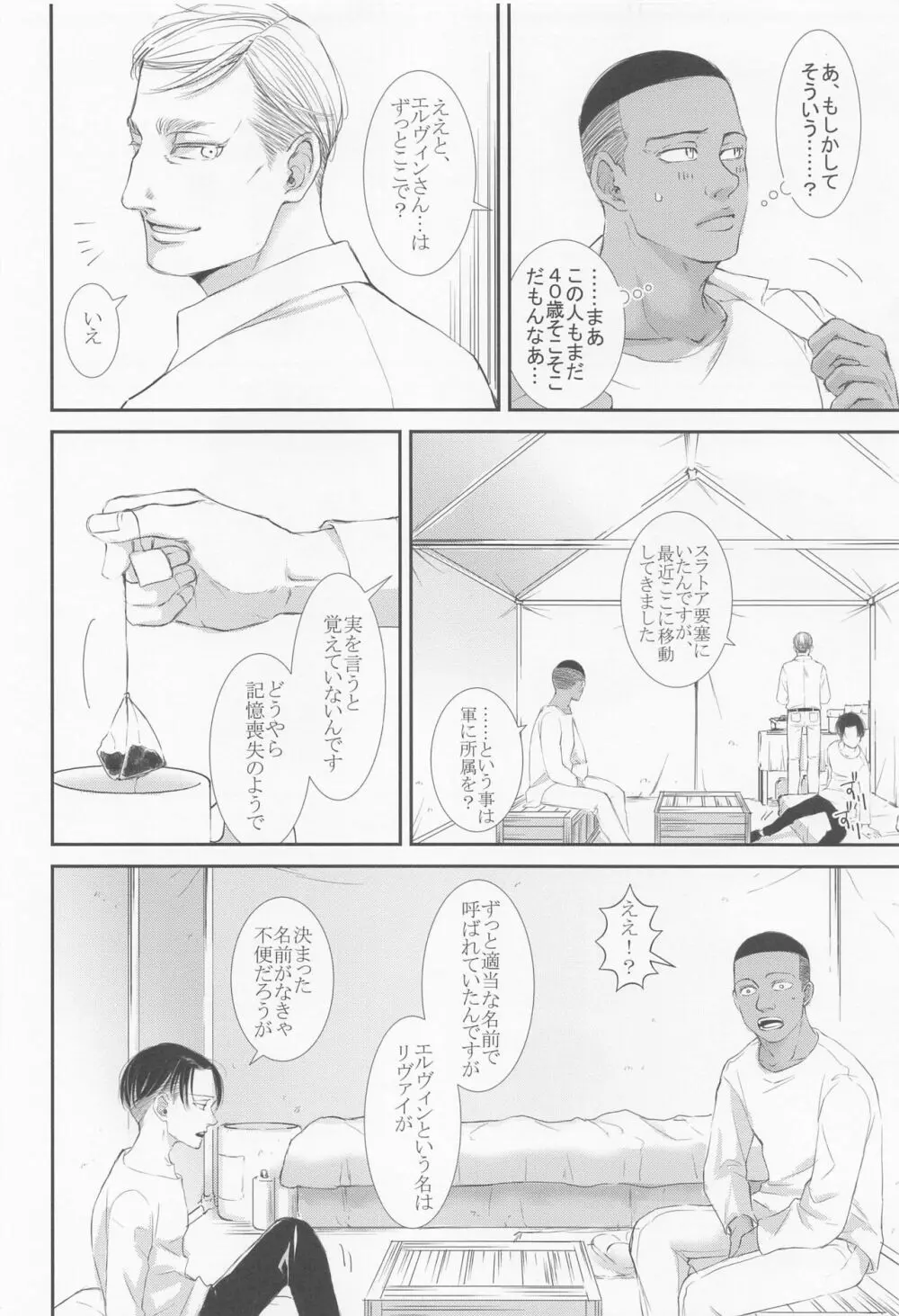 残されし庭で罪深き終末を過ごそう - page15