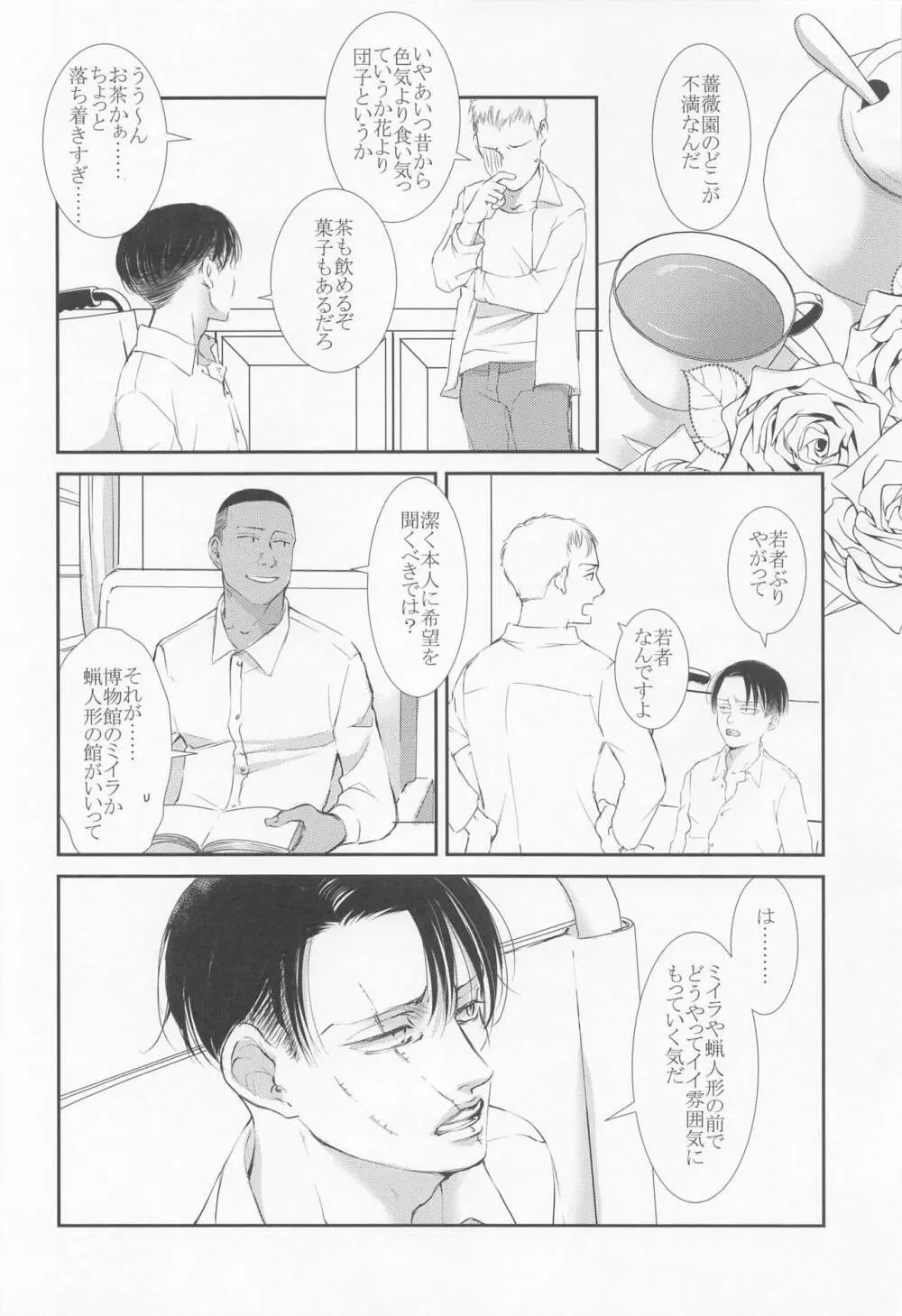 残されし庭で罪深き終末を過ごそう - page7