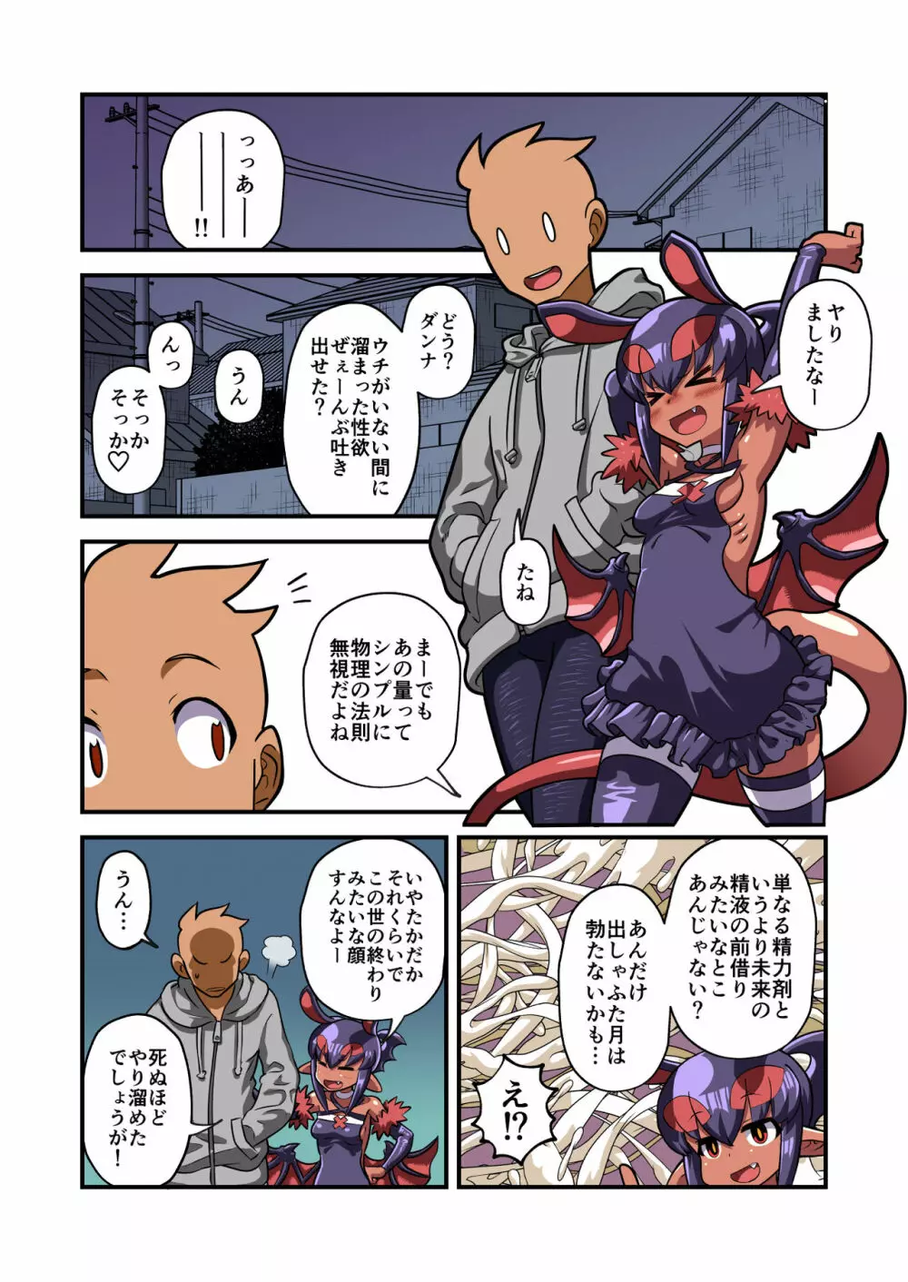 ハメ撮りのあくヨメ - page339