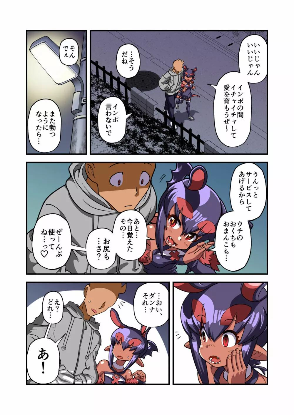 ハメ撮りのあくヨメ - page340