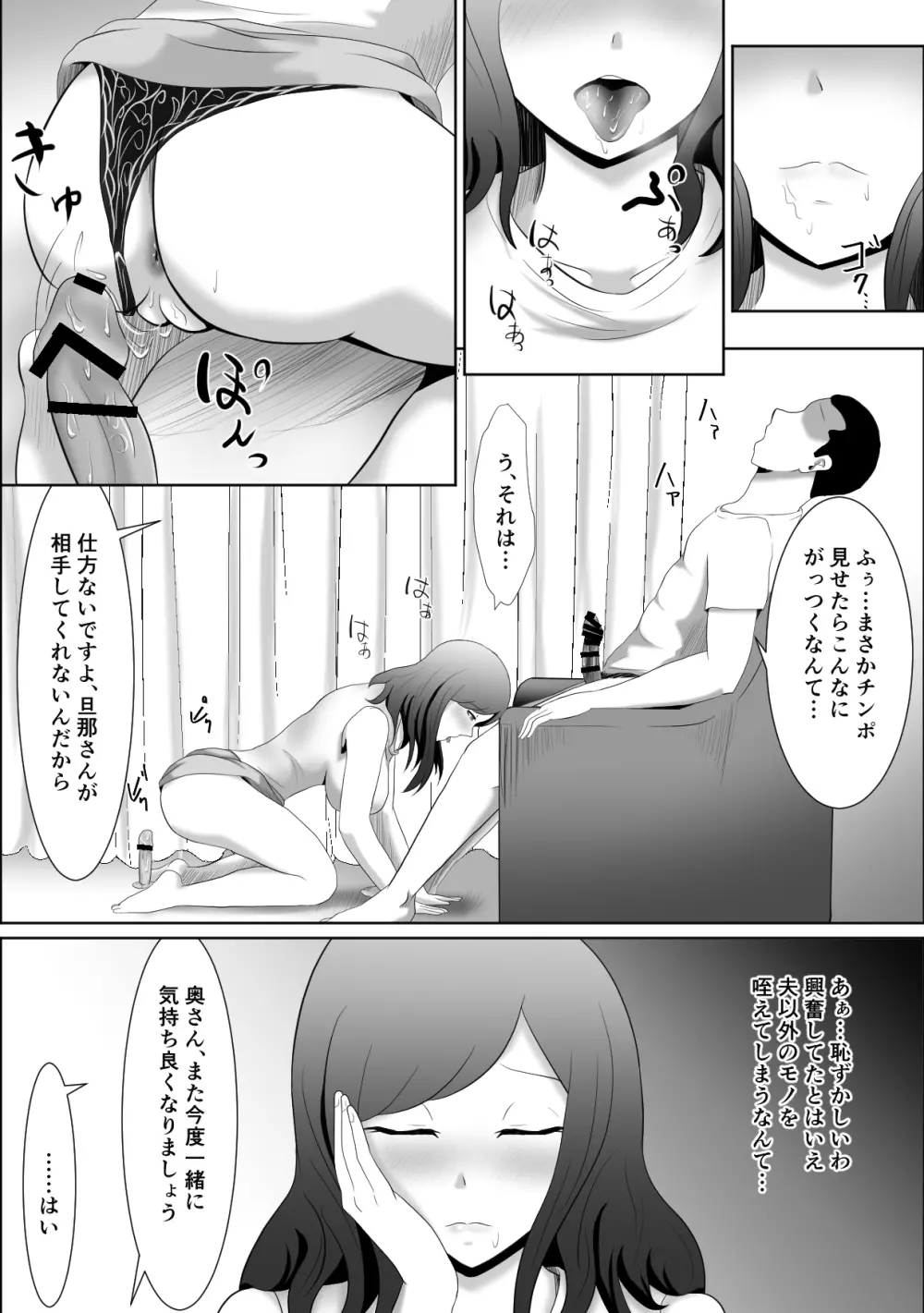 単身赴任中の夫が居ぬ間に性欲を満たす妻 - page13