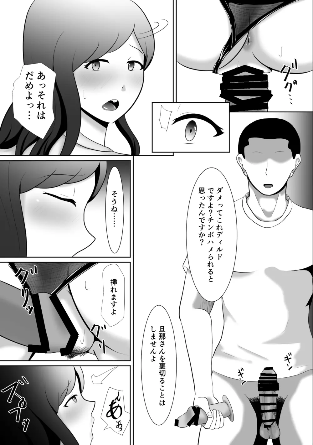 単身赴任中の夫が居ぬ間に性欲を満たす妻 - page18