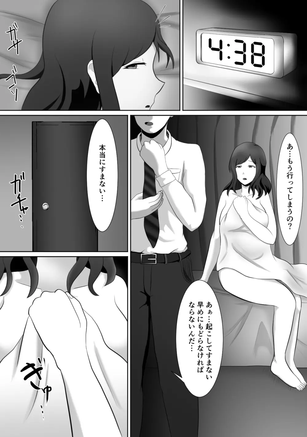 単身赴任中の夫が居ぬ間に性欲を満たす妻 - page3