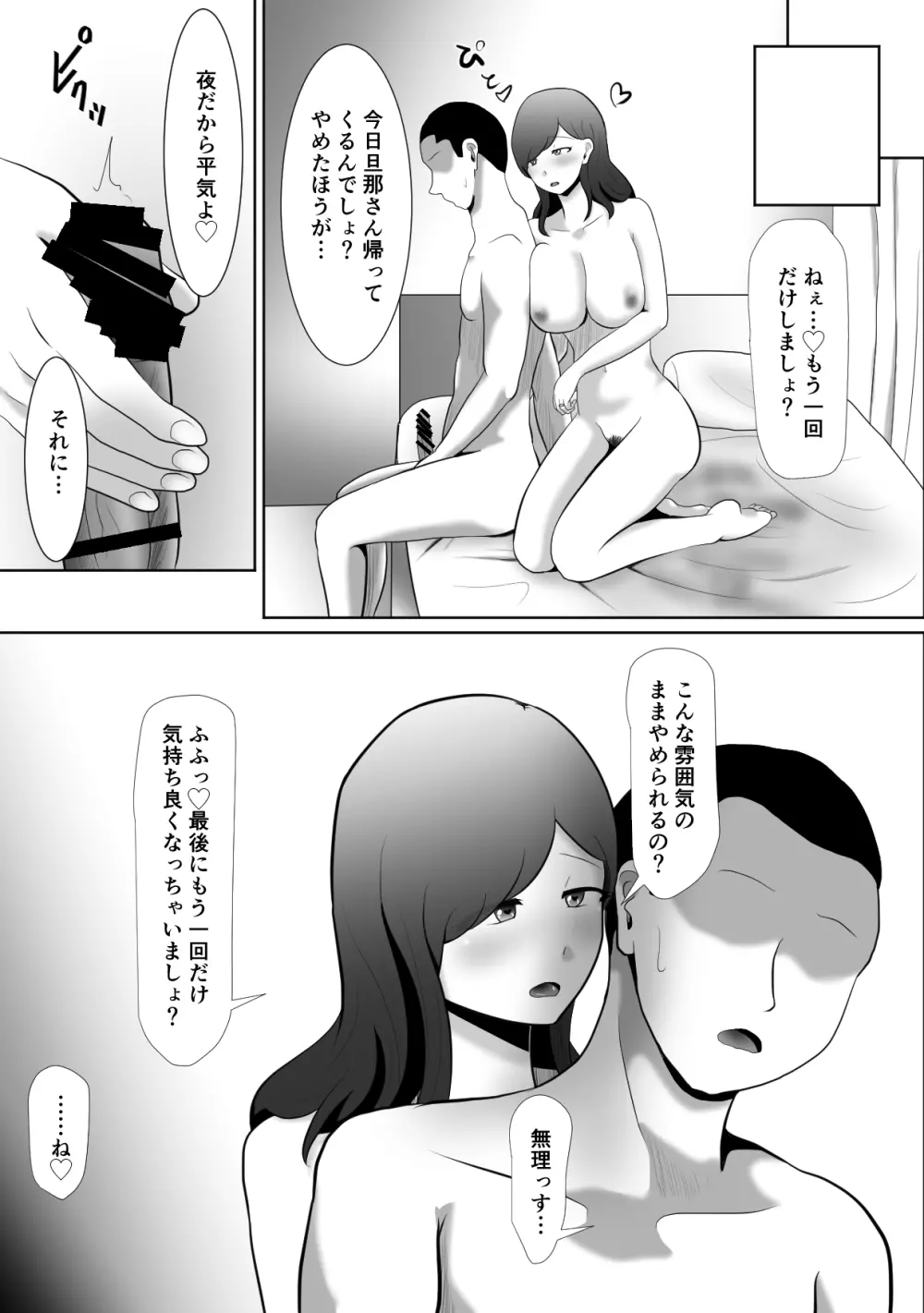 単身赴任中の夫が居ぬ間に性欲を満たす妻 - page42