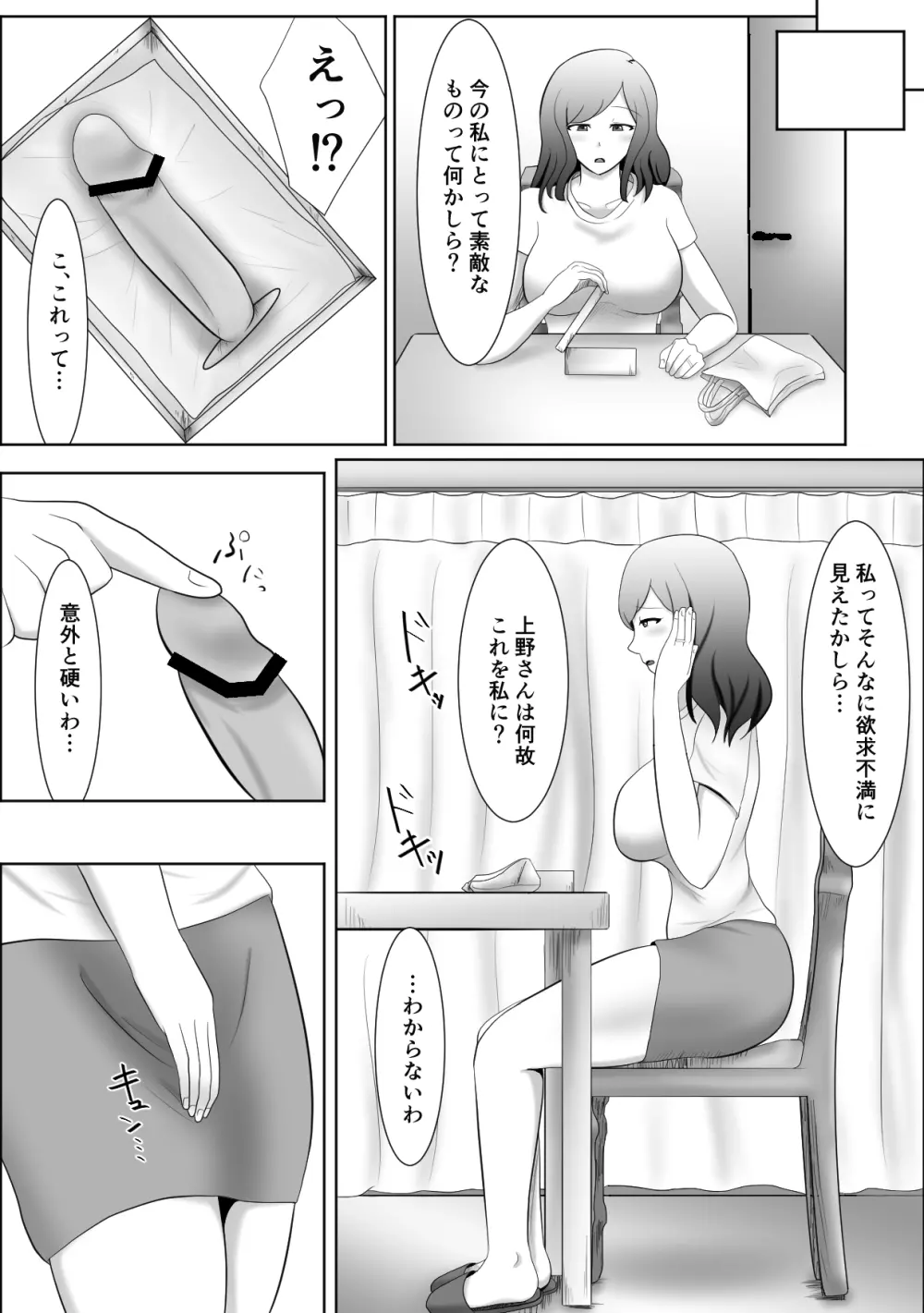 単身赴任中の夫が居ぬ間に性欲を満たす妻 - page5