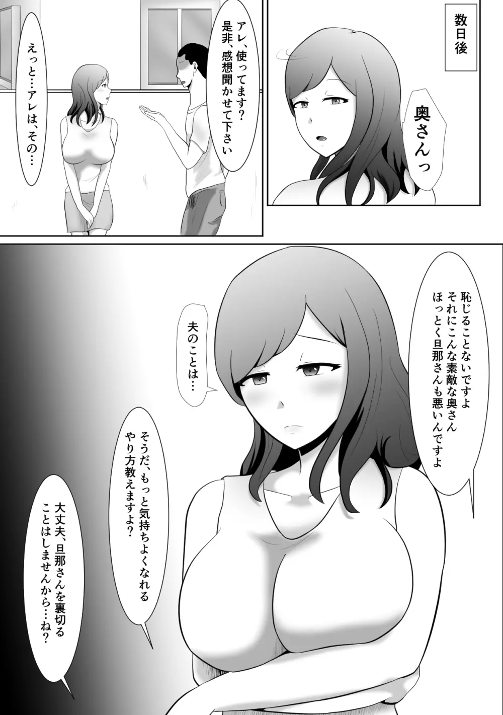 単身赴任中の夫が居ぬ間に性欲を満たす妻 - page8