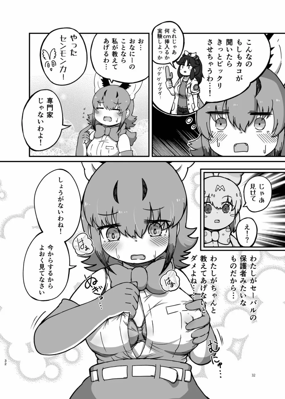 なによ～!カラカルママ合同 - page32