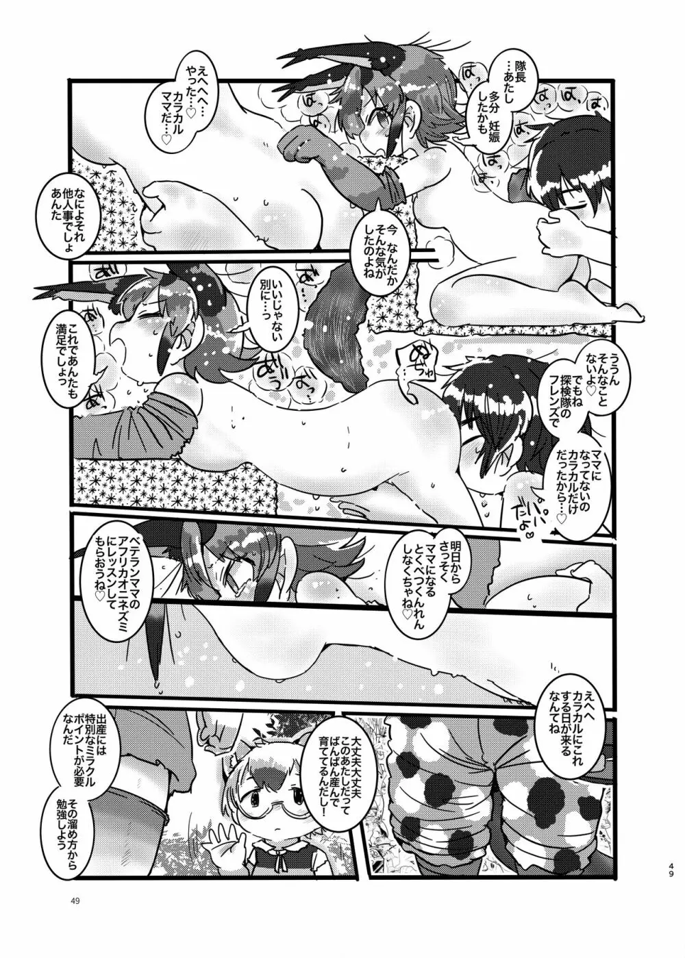 なによ～!カラカルママ合同 - page49