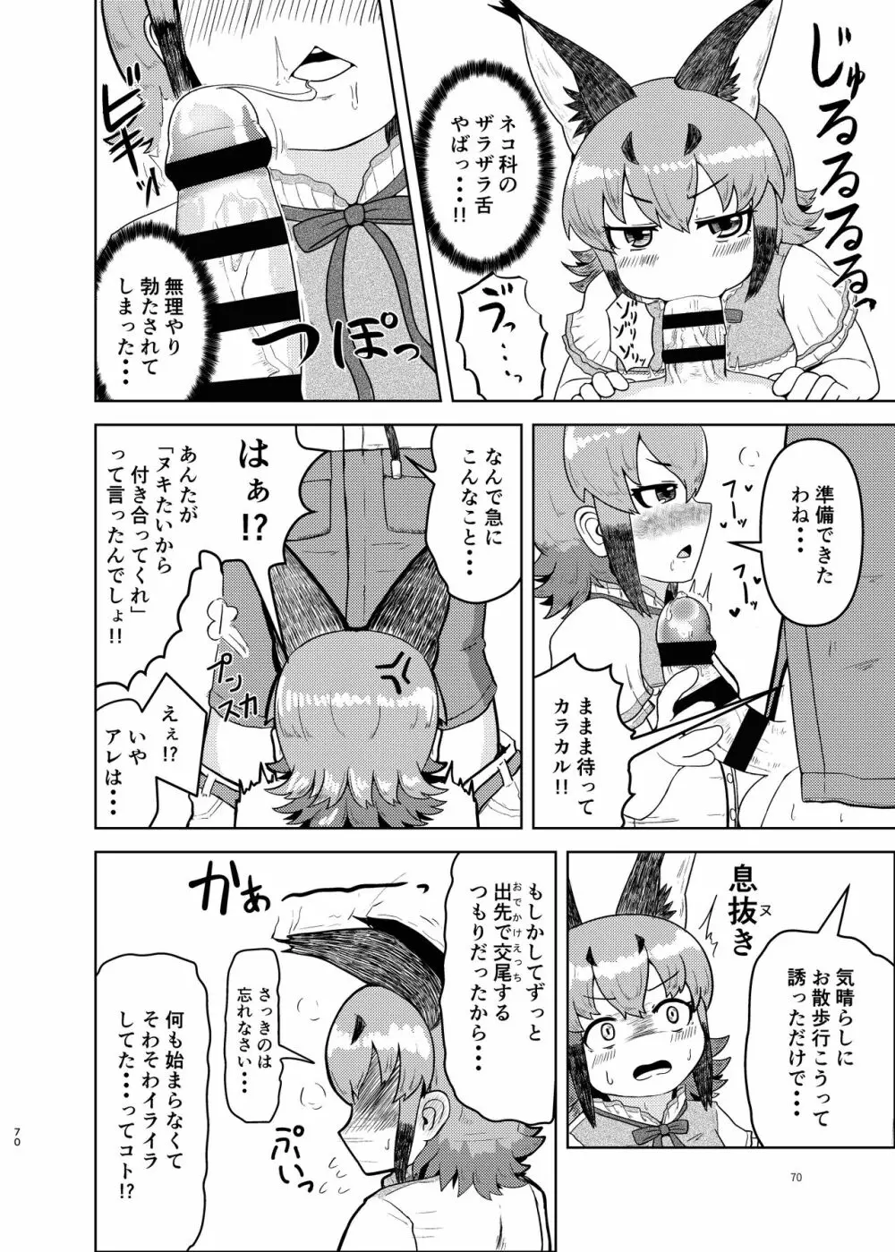 なによ～!カラカルママ合同 - page70