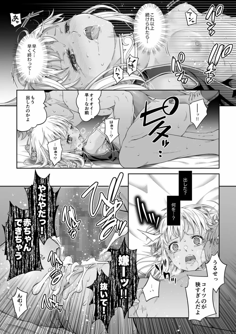 駆け出し冒険者の末路4【人間の裏社会】冒険者に憧れたエルフ姉妹-1 - page18