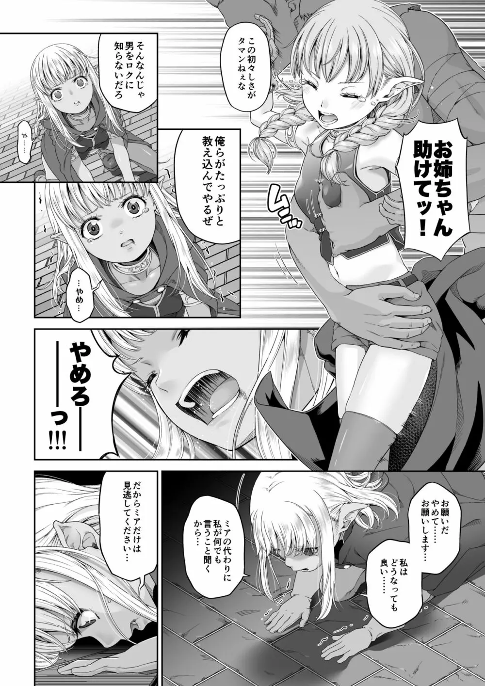 駆け出し冒険者の末路4【人間の裏社会】冒険者に憧れたエルフ姉妹-1 - page5