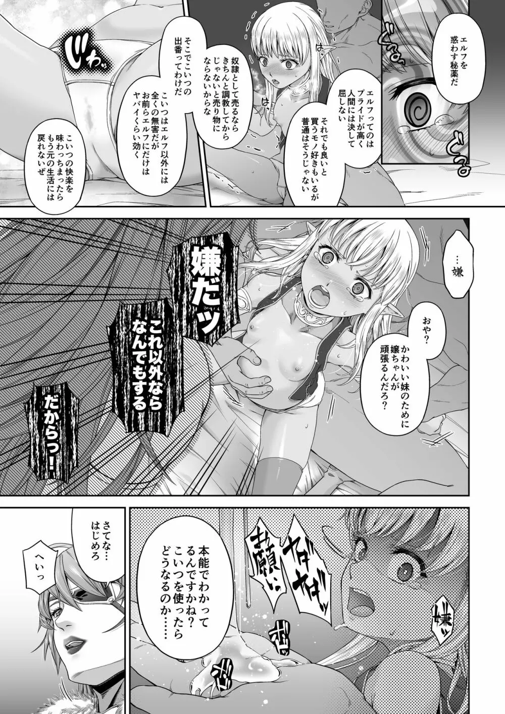 駆け出し冒険者の末路4【人間の裏社会】冒険者に憧れたエルフ姉妹-1 - page8