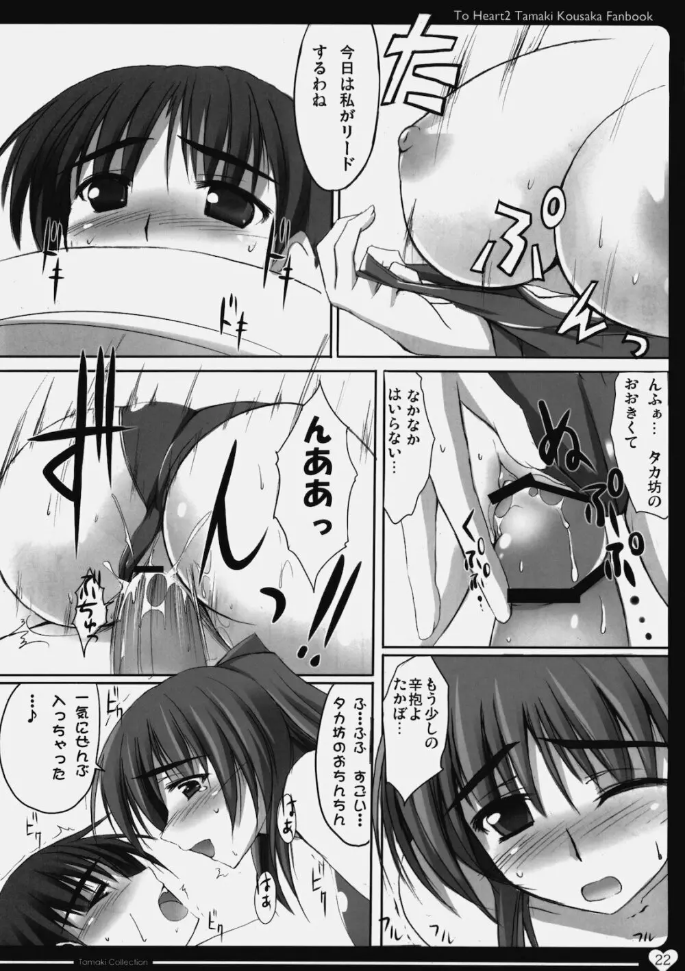 たまコレ -Tamaki Collection- - page21