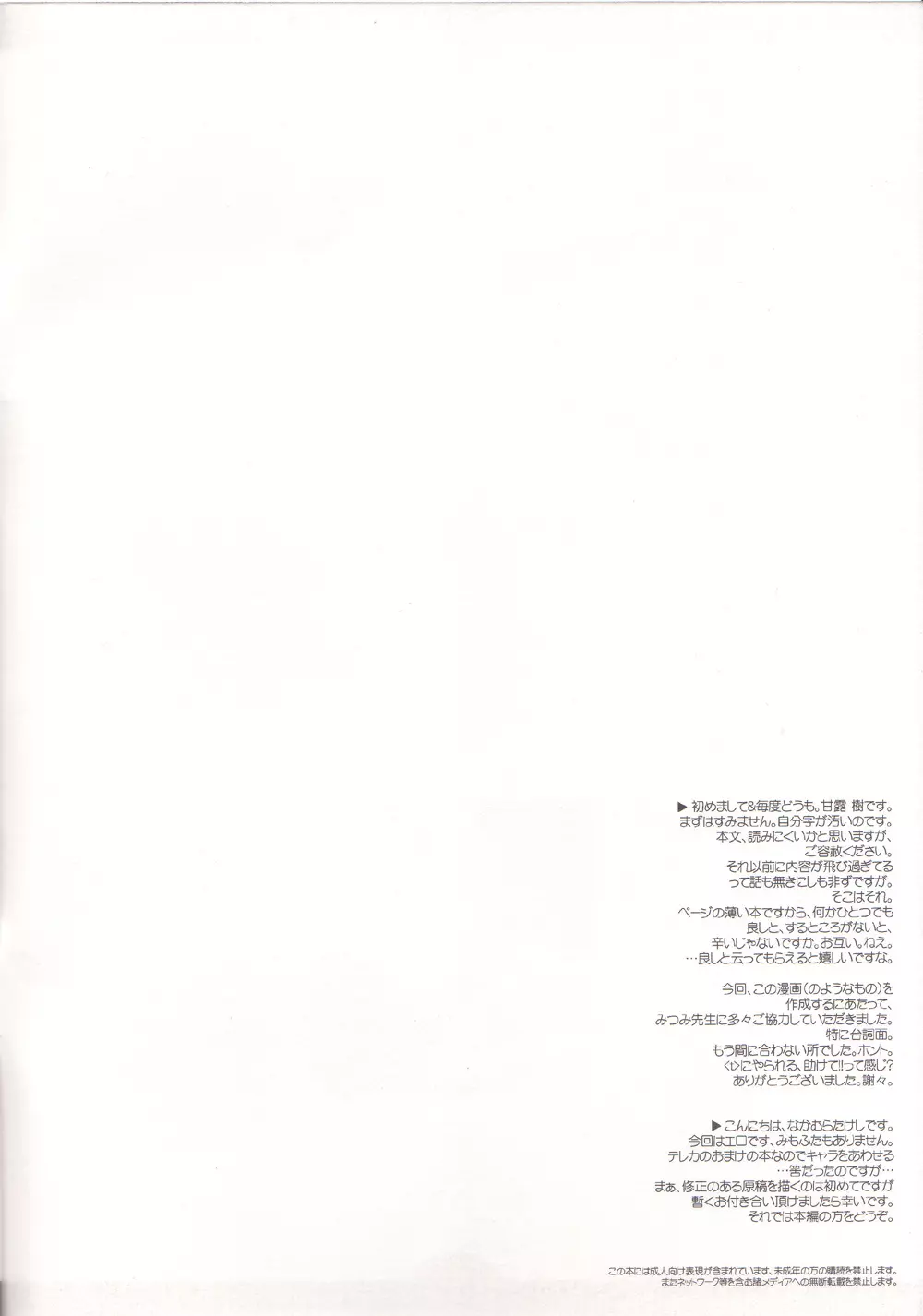 シーン回想 - page2