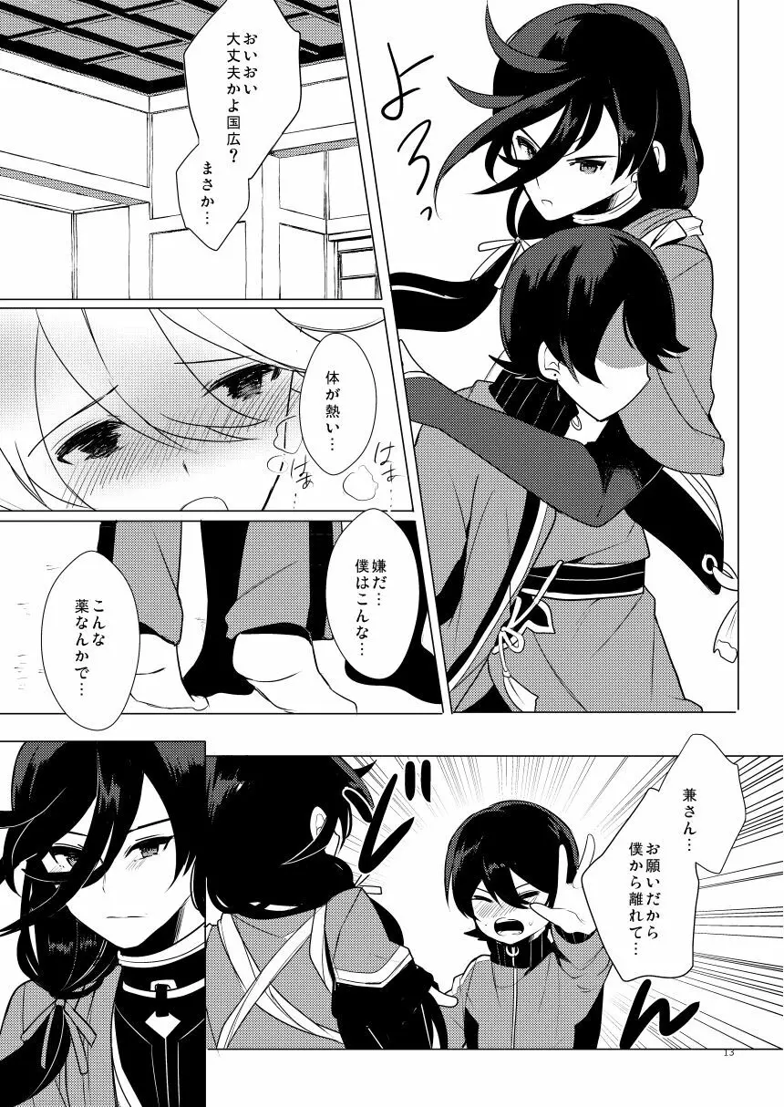 ピンク本丸化計画 - page12