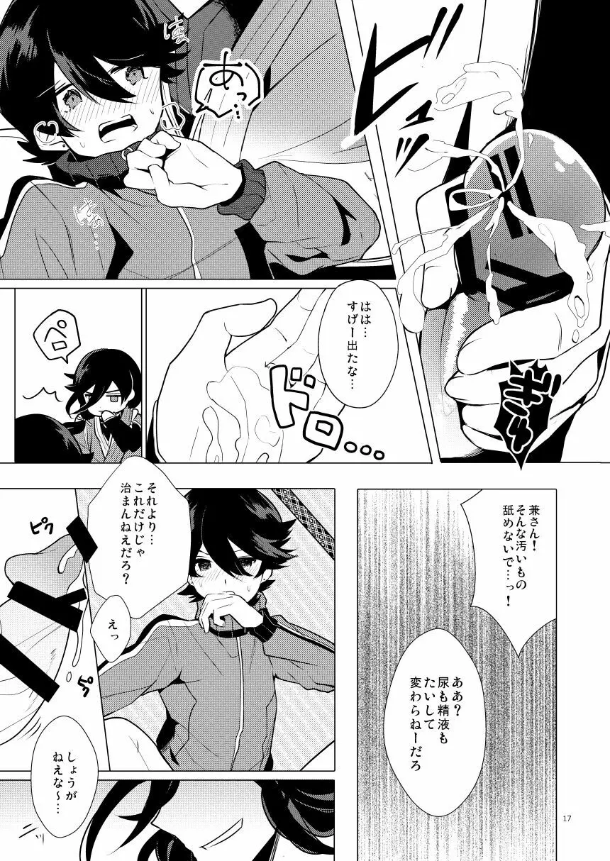 ピンク本丸化計画 - page16