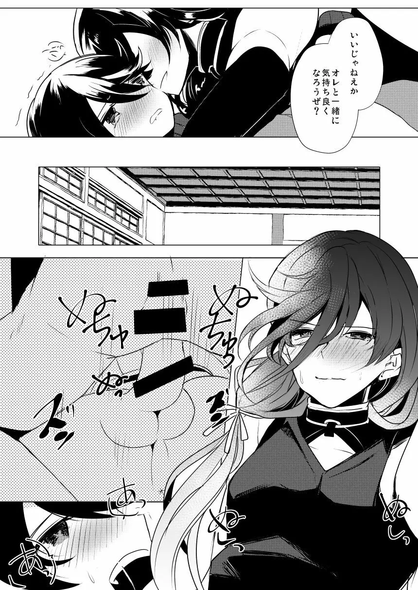 ピンク本丸化計画 - page18