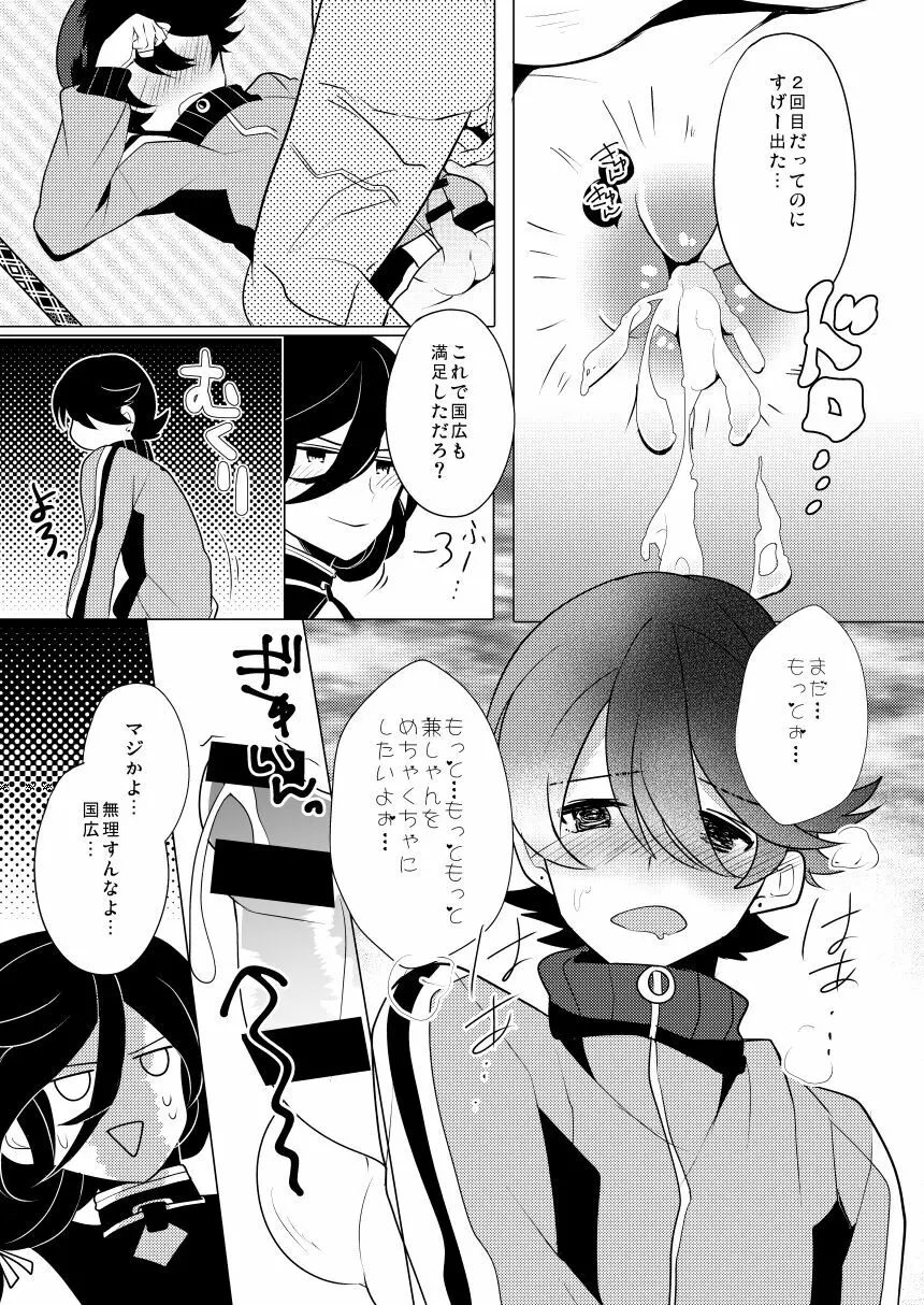 ピンク本丸化計画 - page21