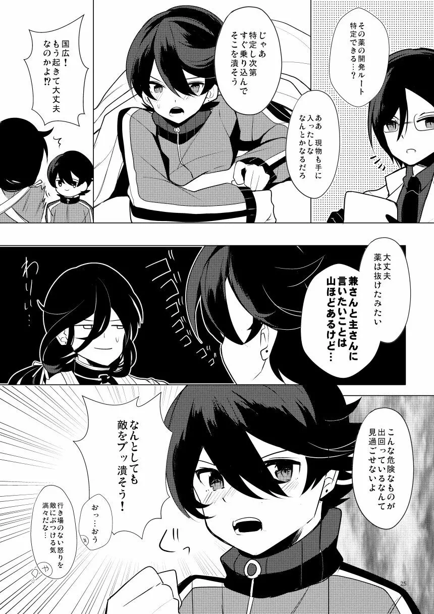 ピンク本丸化計画 - page24