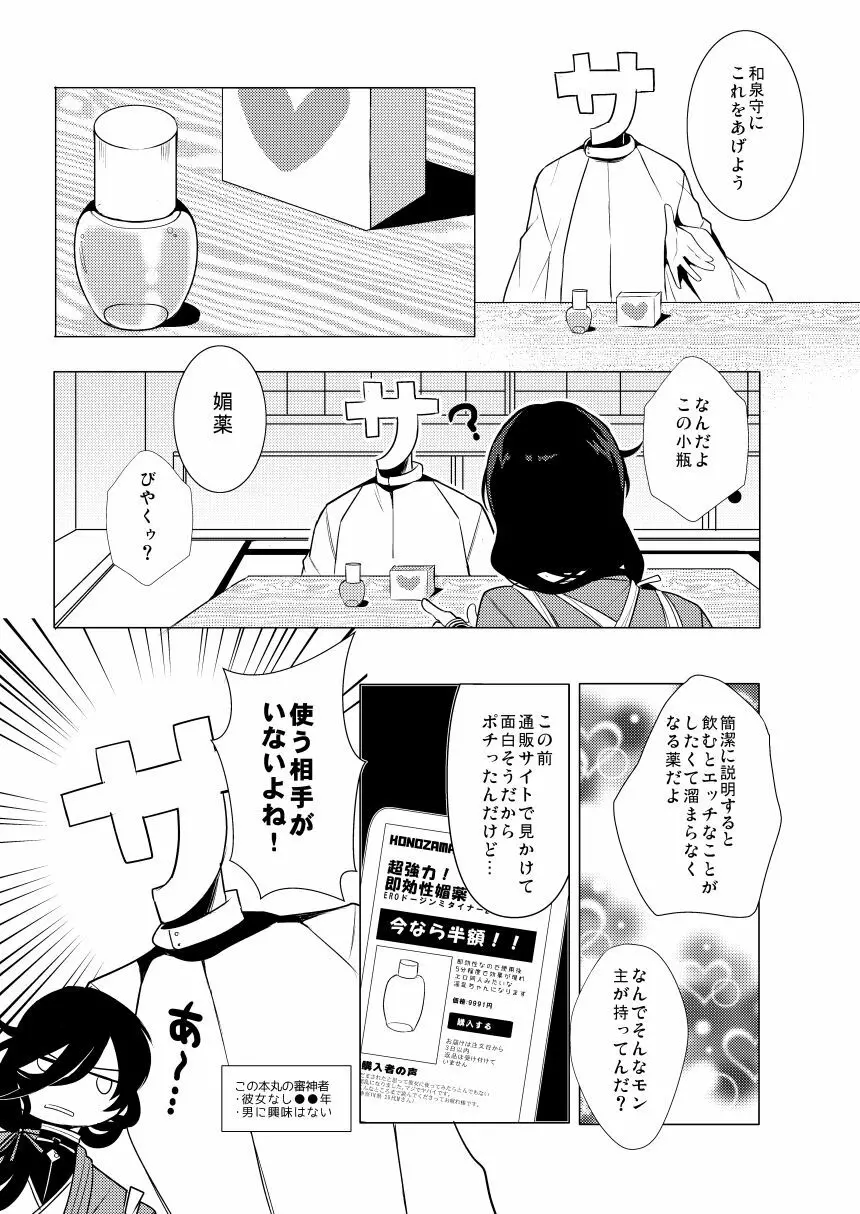 ピンク本丸化計画 - page7