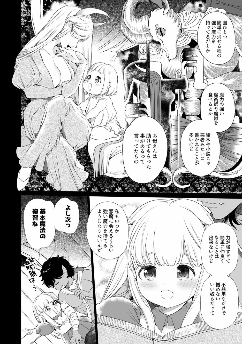 [Yatomomin (山本ともみつ)] Mede little Roy～落ちこぼれ魔女の正体は、精液(魔力)を糧とする最強の悪魔でした。～ (オリジナル) [DL版] - page15