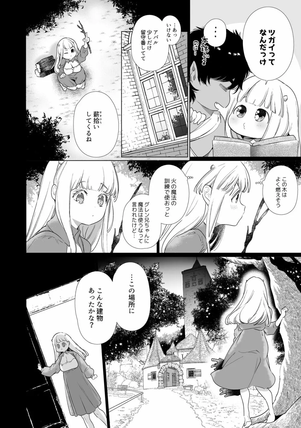 [Yatomomin (山本ともみつ)] Mede little Roy～落ちこぼれ魔女の正体は、精液(魔力)を糧とする最強の悪魔でした。～ (オリジナル) [DL版] - page17