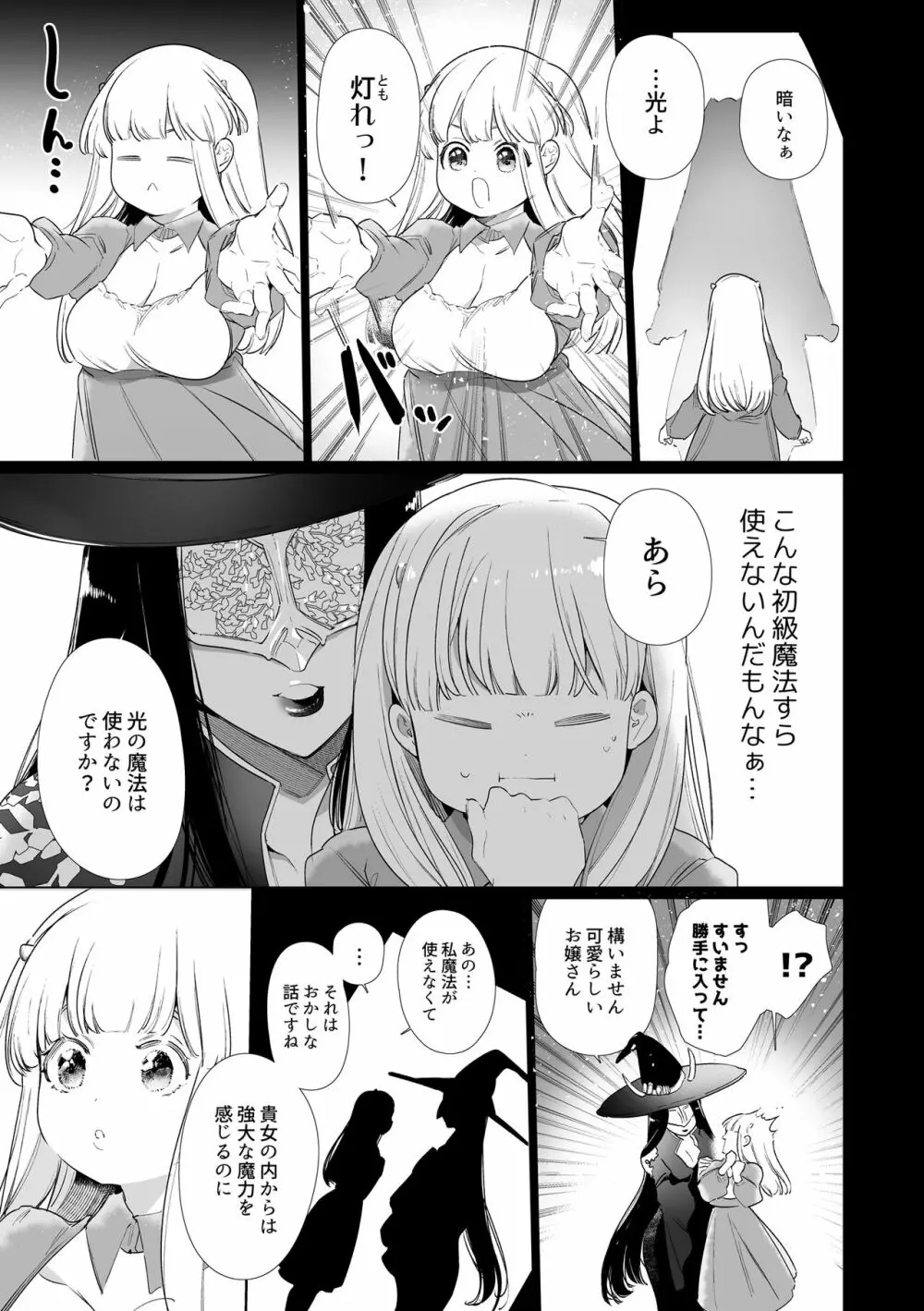 [Yatomomin (山本ともみつ)] Mede little Roy～落ちこぼれ魔女の正体は、精液(魔力)を糧とする最強の悪魔でした。～ (オリジナル) [DL版] - page18