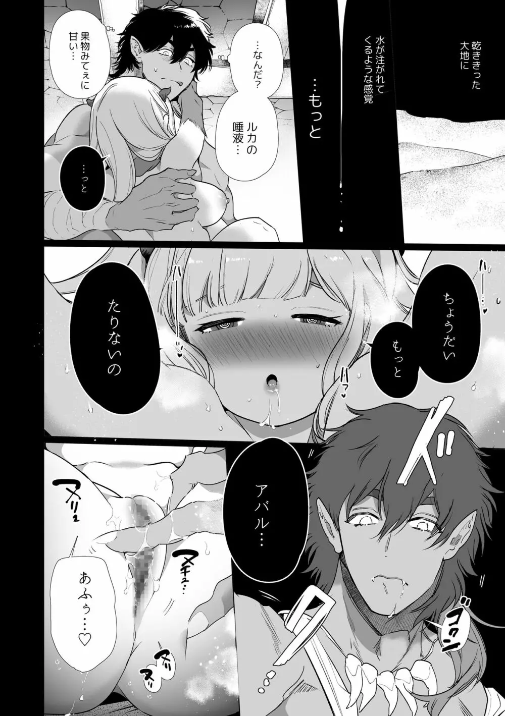 [Yatomomin (山本ともみつ)] Mede little Roy～落ちこぼれ魔女の正体は、精液(魔力)を糧とする最強の悪魔でした。～ (オリジナル) [DL版] - page27