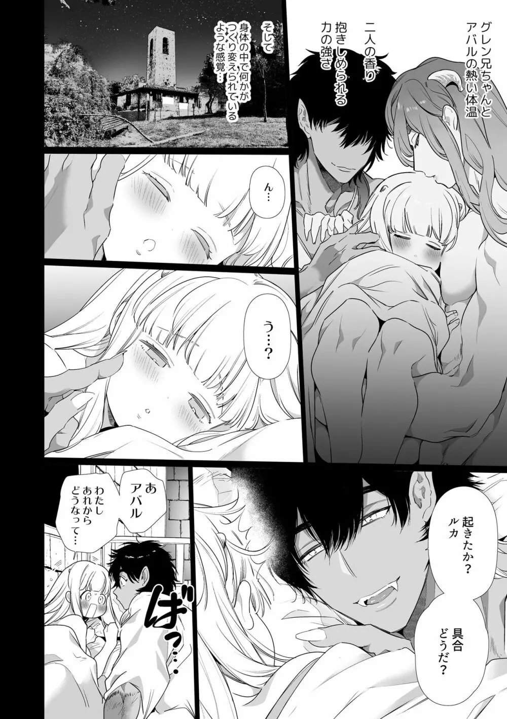 [Yatomomin (山本ともみつ)] Mede little Roy～落ちこぼれ魔女の正体は、精液(魔力)を糧とする最強の悪魔でした。～ (オリジナル) [DL版] - page49