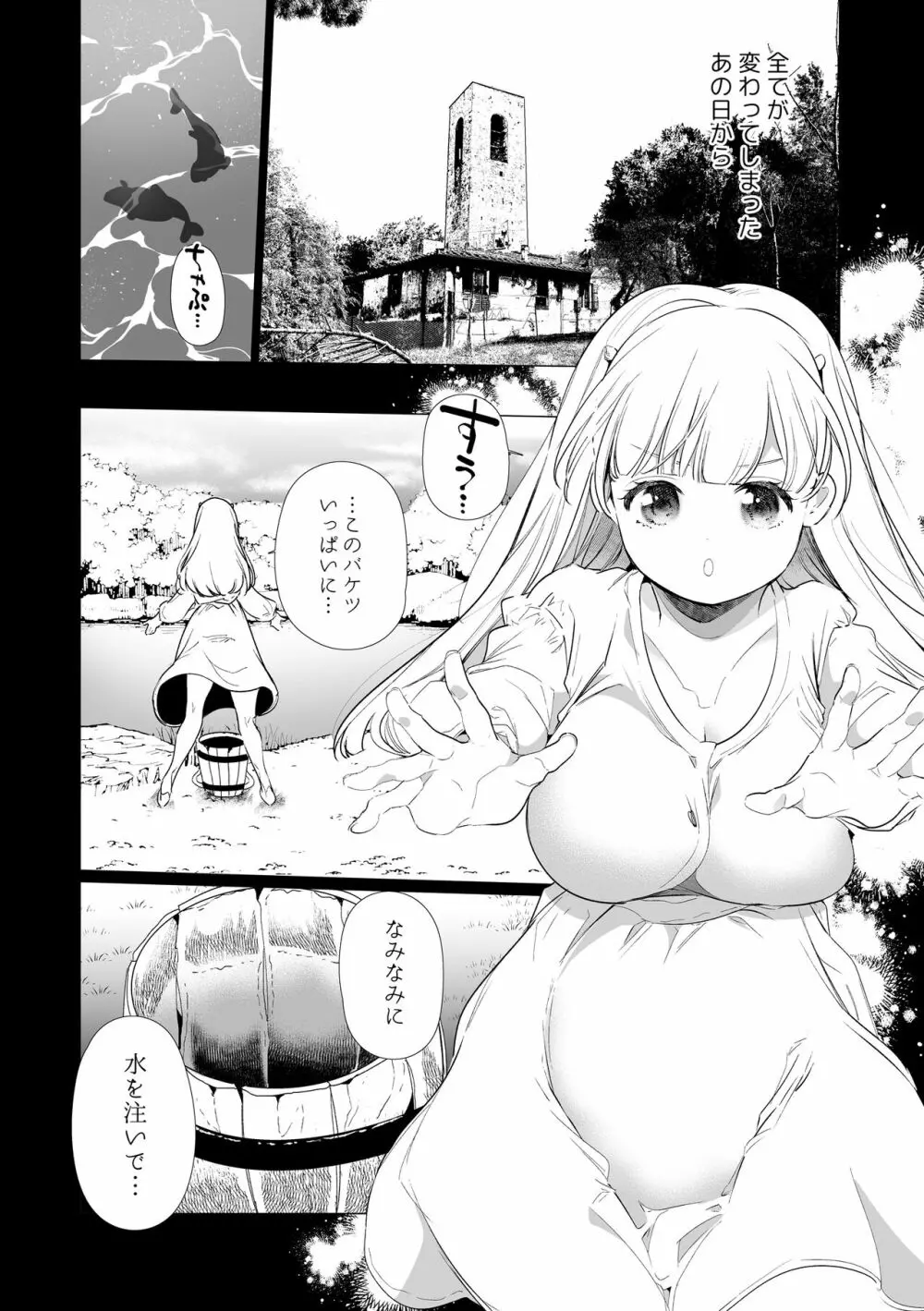 [Yatomomin (山本ともみつ)] Mede little Roy～落ちこぼれ魔女の正体は、精液(魔力)を糧とする最強の悪魔でした。～ (オリジナル) [DL版] - page5