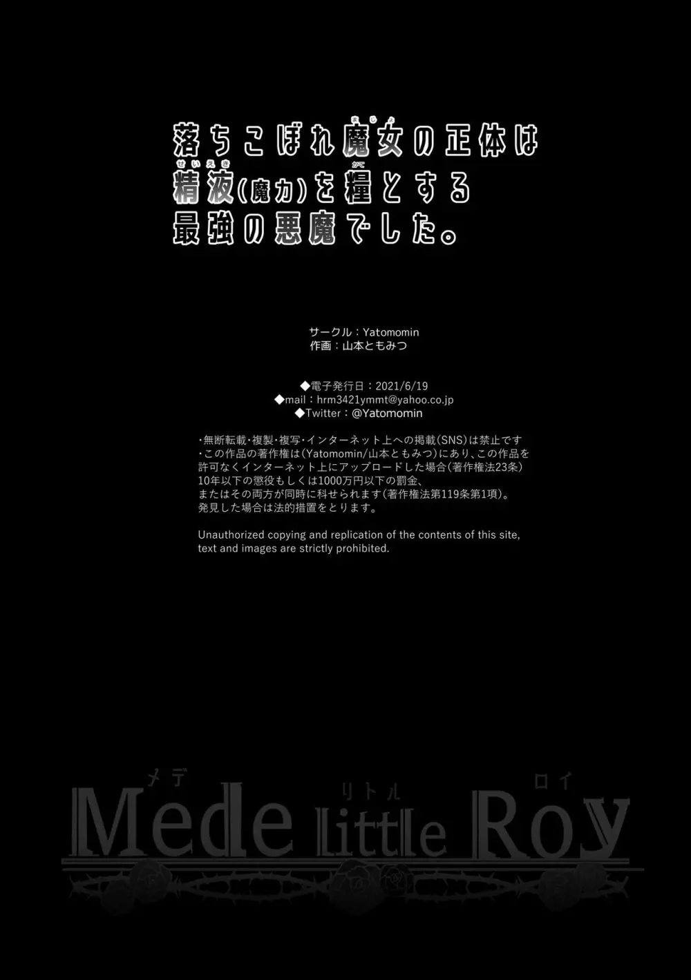 [Yatomomin (山本ともみつ)] Mede little Roy～落ちこぼれ魔女の正体は、精液(魔力)を糧とする最強の悪魔でした。～ (オリジナル) [DL版] - page76