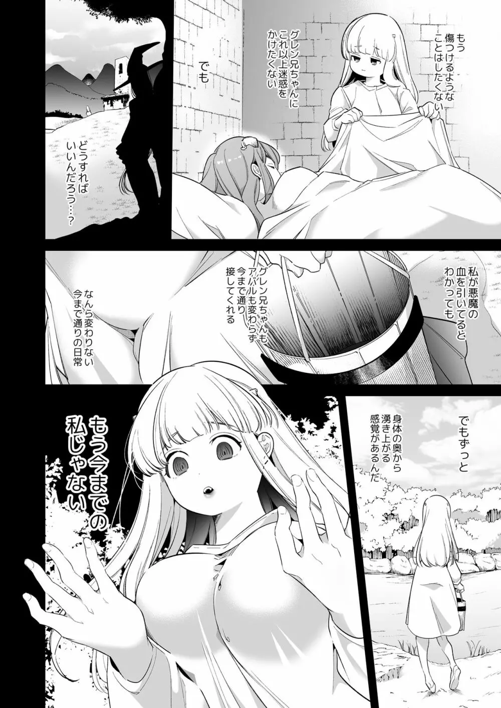 [Yatomomin (山本ともみつ)] Mede little Roy～落ちこぼれ魔女の正体は、精液(魔力)を糧とする最強の悪魔でした。～2・上 (オリジナル) [DL版] - page31