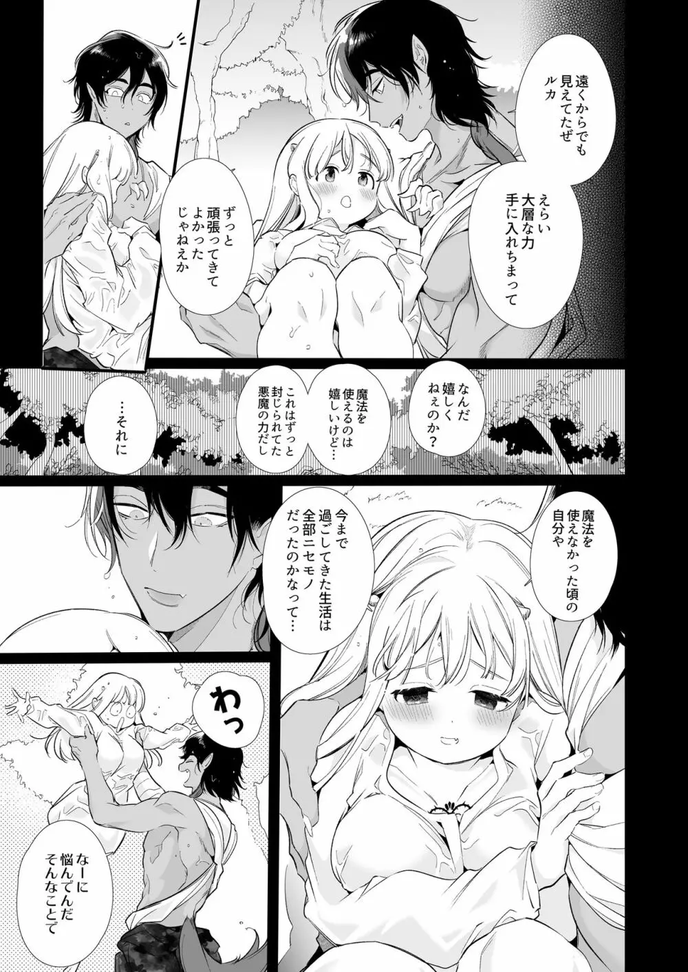 [Yatomomin (山本ともみつ)] Mede little Roy～落ちこぼれ魔女の正体は、精液(魔力)を糧とする最強の悪魔でした。～2・上 (オリジナル) [DL版] - page36