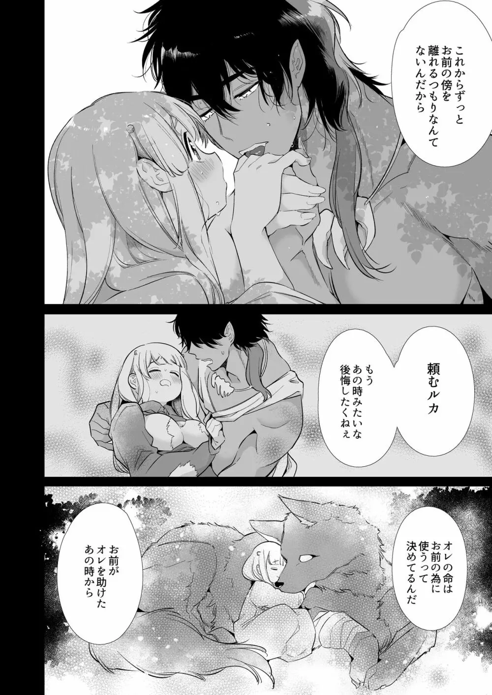 [Yatomomin (山本ともみつ)] Mede little Roy～落ちこぼれ魔女の正体は、精液(魔力)を糧とする最強の悪魔でした。～2・上 (オリジナル) [DL版] - page39