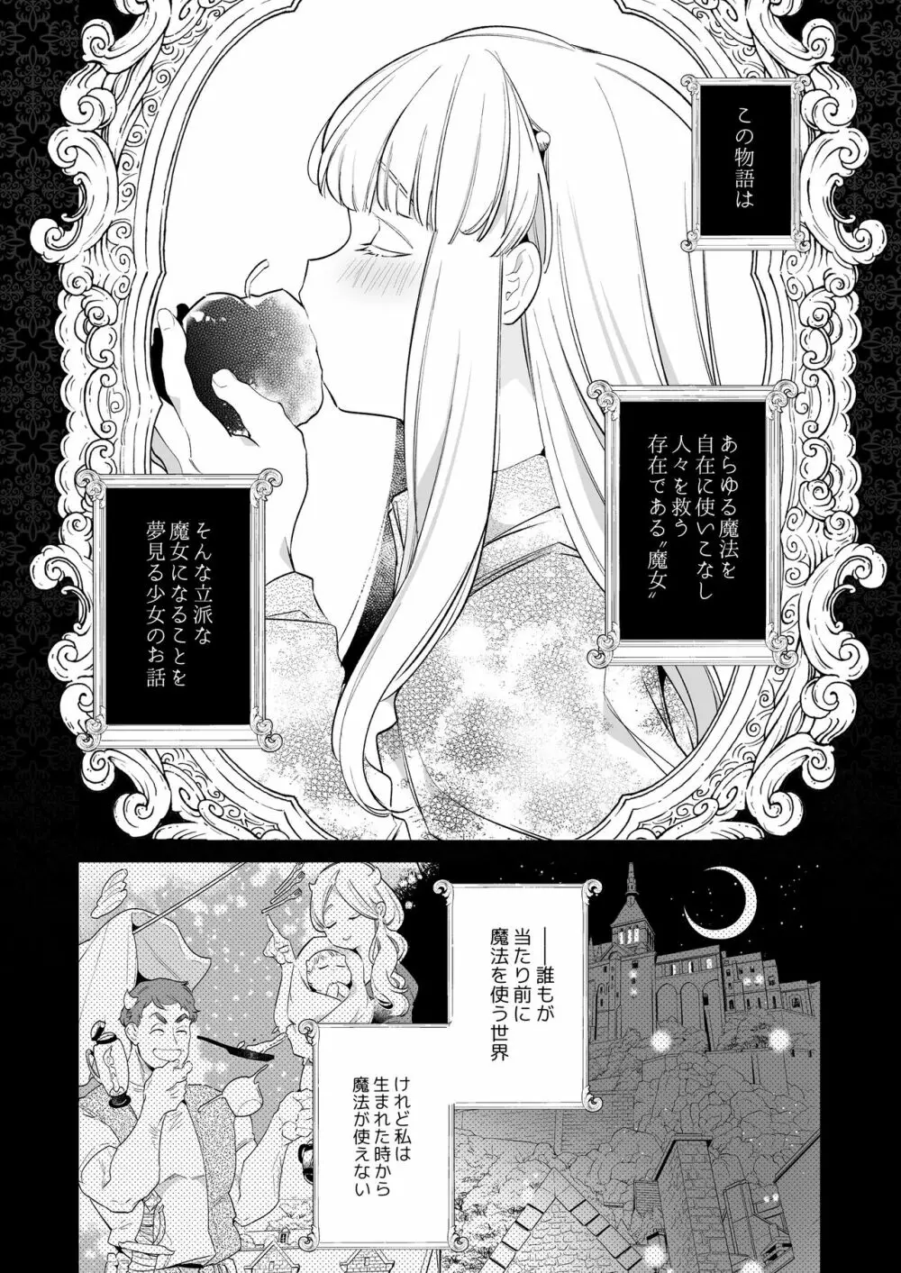 [Yatomomin (山本ともみつ)] Mede little Roy～落ちこぼれ魔女の正体は、精液(魔力)を糧とする最強の悪魔でした。～2・上 (オリジナル) [DL版] - page4