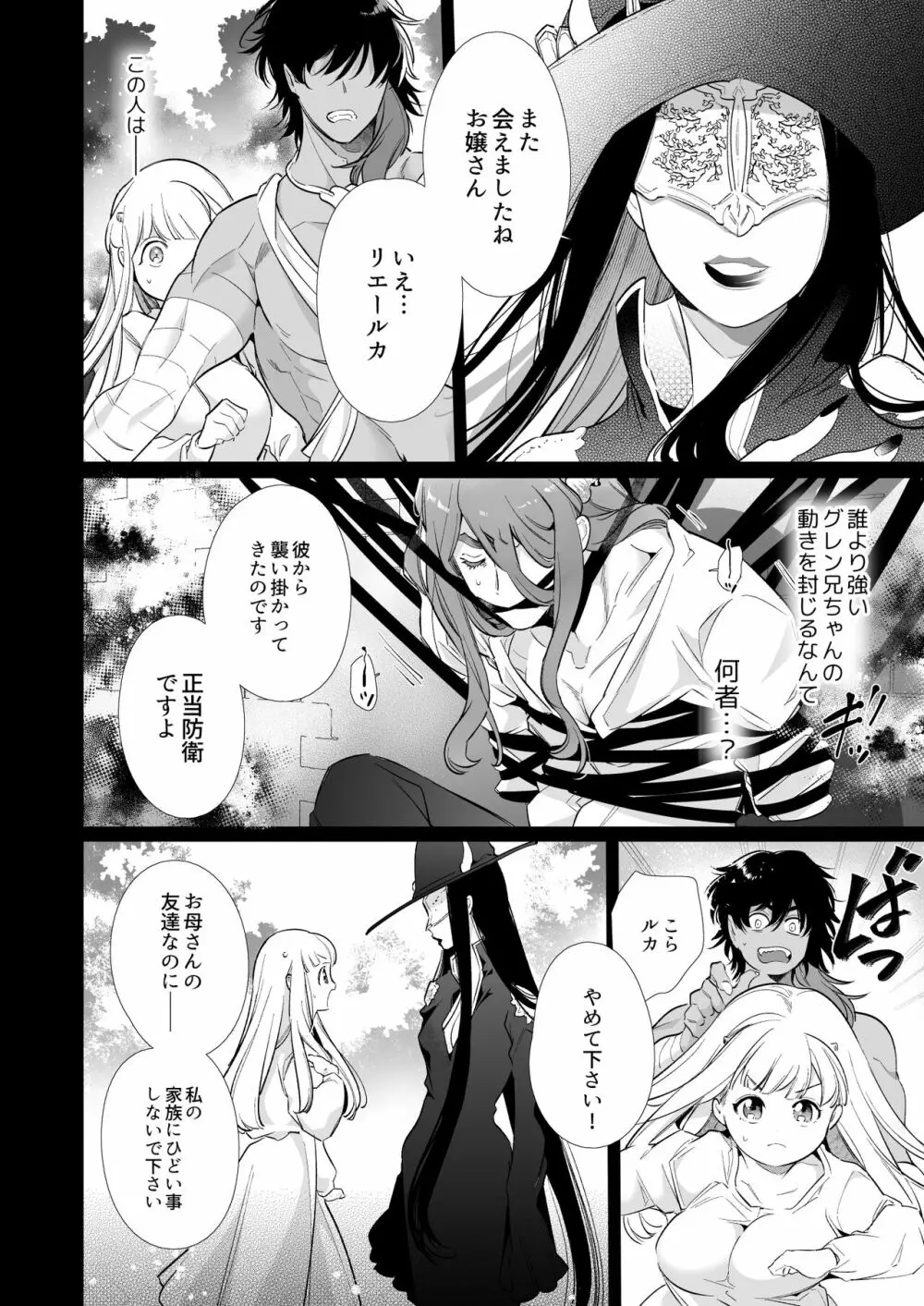 [Yatomomin (山本ともみつ)] Mede little Roy～落ちこぼれ魔女の正体は、精液(魔力)を糧とする最強の悪魔でした。～2・上 (オリジナル) [DL版] - page45