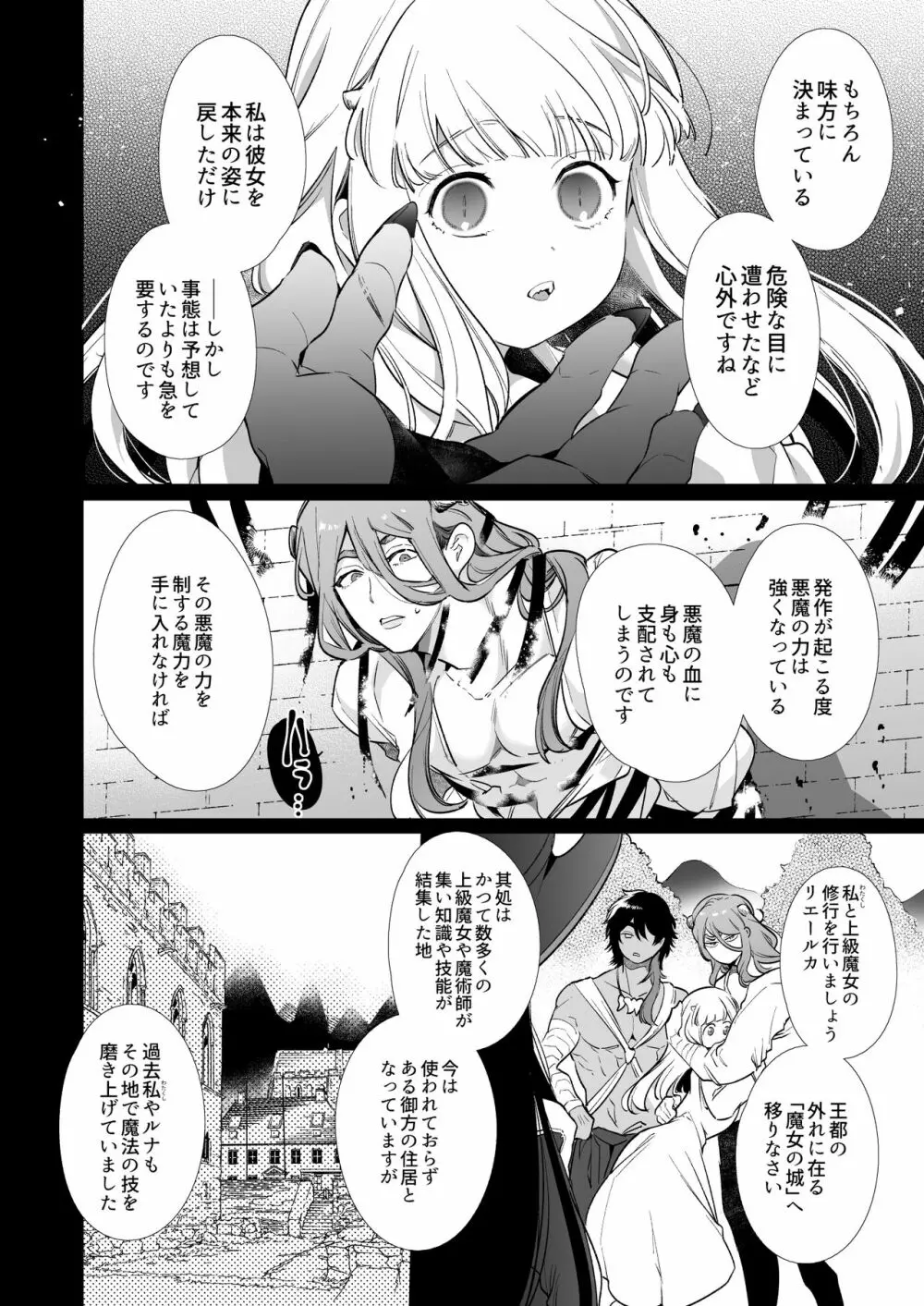 [Yatomomin (山本ともみつ)] Mede little Roy～落ちこぼれ魔女の正体は、精液(魔力)を糧とする最強の悪魔でした。～2・上 (オリジナル) [DL版] - page47