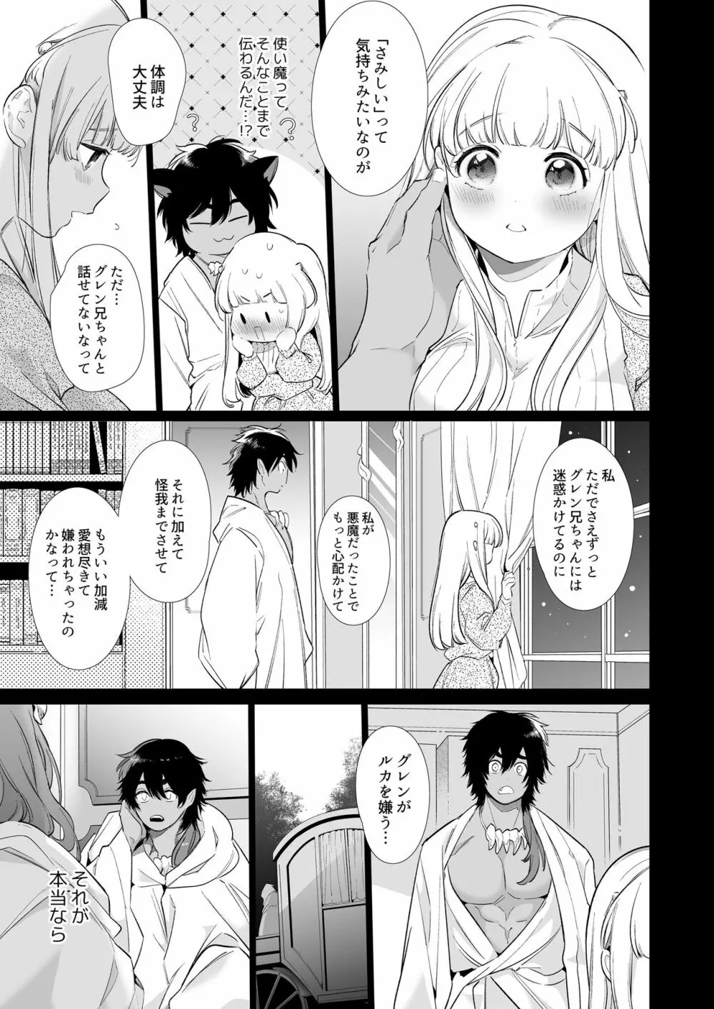 [Yatomomin (山本ともみつ)] Mede little Roy～落ちこぼれ魔女の正体は、精液(魔力)を糧とする最強の悪魔でした。～2・上 (オリジナル) [DL版] - page50