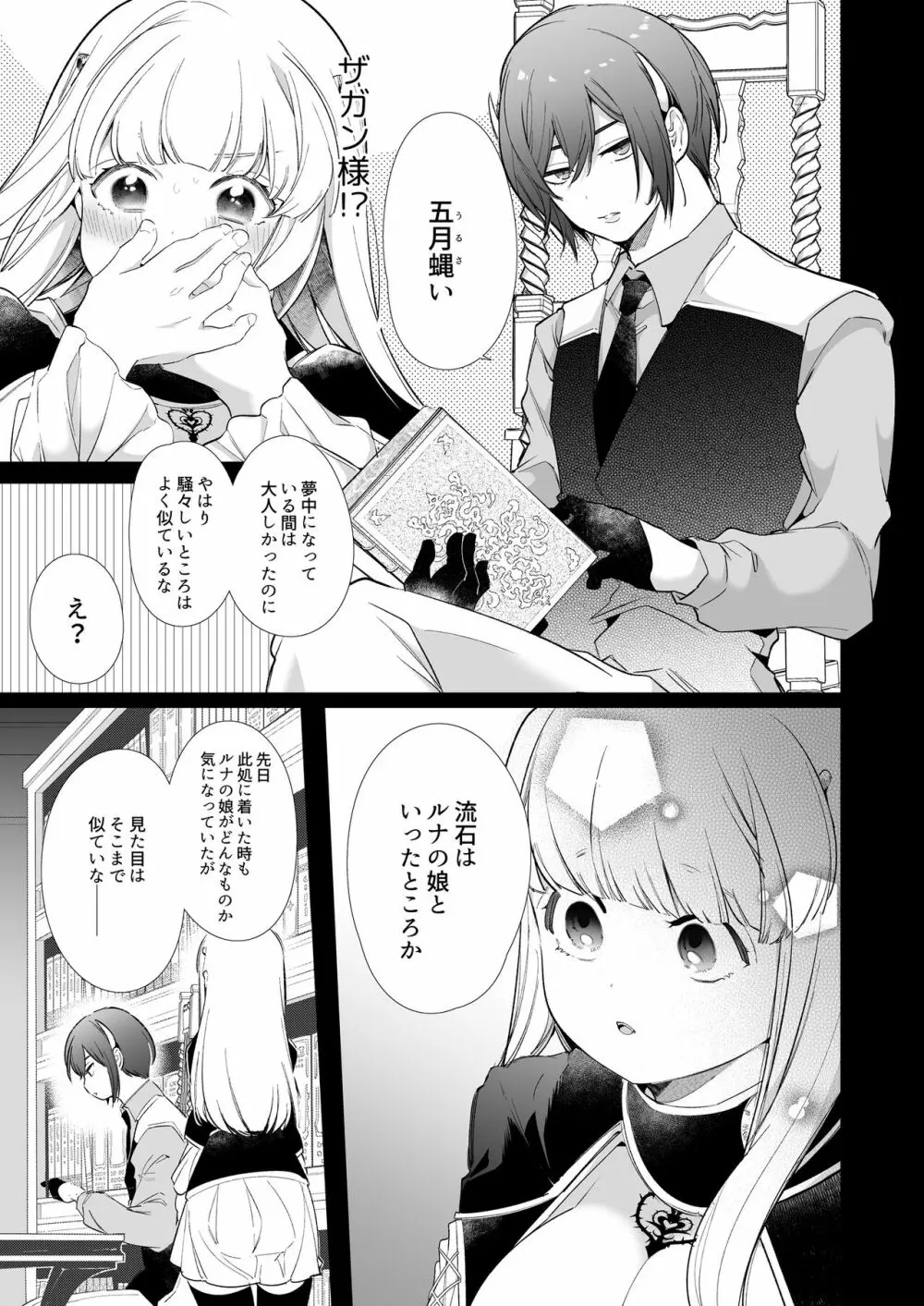 [Yatomomin (山本ともみつ)] Mede little Roy～落ちこぼれ魔女の正体は、精液(魔力)を糧とする最強の悪魔でした。～2・上 (オリジナル) [DL版] - page68