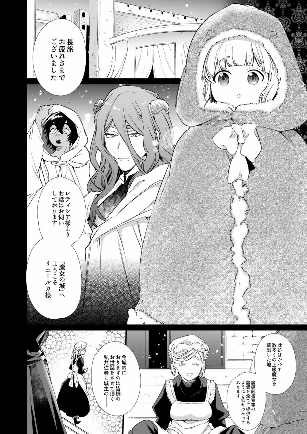 [Yatomomin (山本ともみつ)] Mede little Roy～落ちこぼれ魔女の正体は、精液(魔力)を糧とする最強の悪魔でした。～2・上 (オリジナル) [DL版] - page7