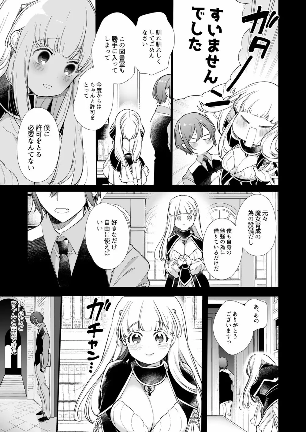 [Yatomomin (山本ともみつ)] Mede little Roy～落ちこぼれ魔女の正体は、精液(魔力)を糧とする最強の悪魔でした。～2・上 (オリジナル) [DL版] - page70