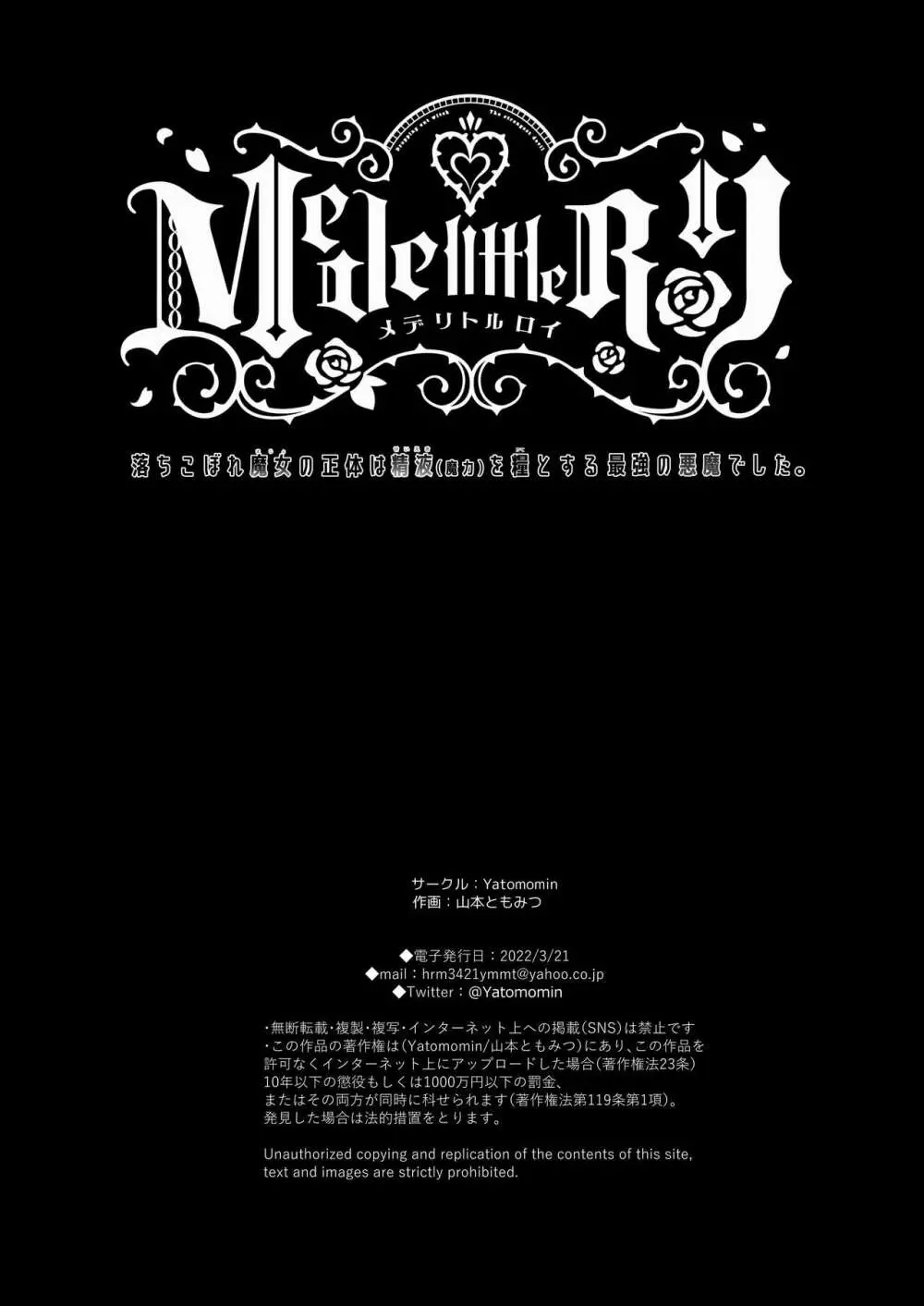 [Yatomomin (山本ともみつ)] Mede little Roy～落ちこぼれ魔女の正体は、精液(魔力)を糧とする最強の悪魔でした。～2・上 (オリジナル) [DL版] - page83