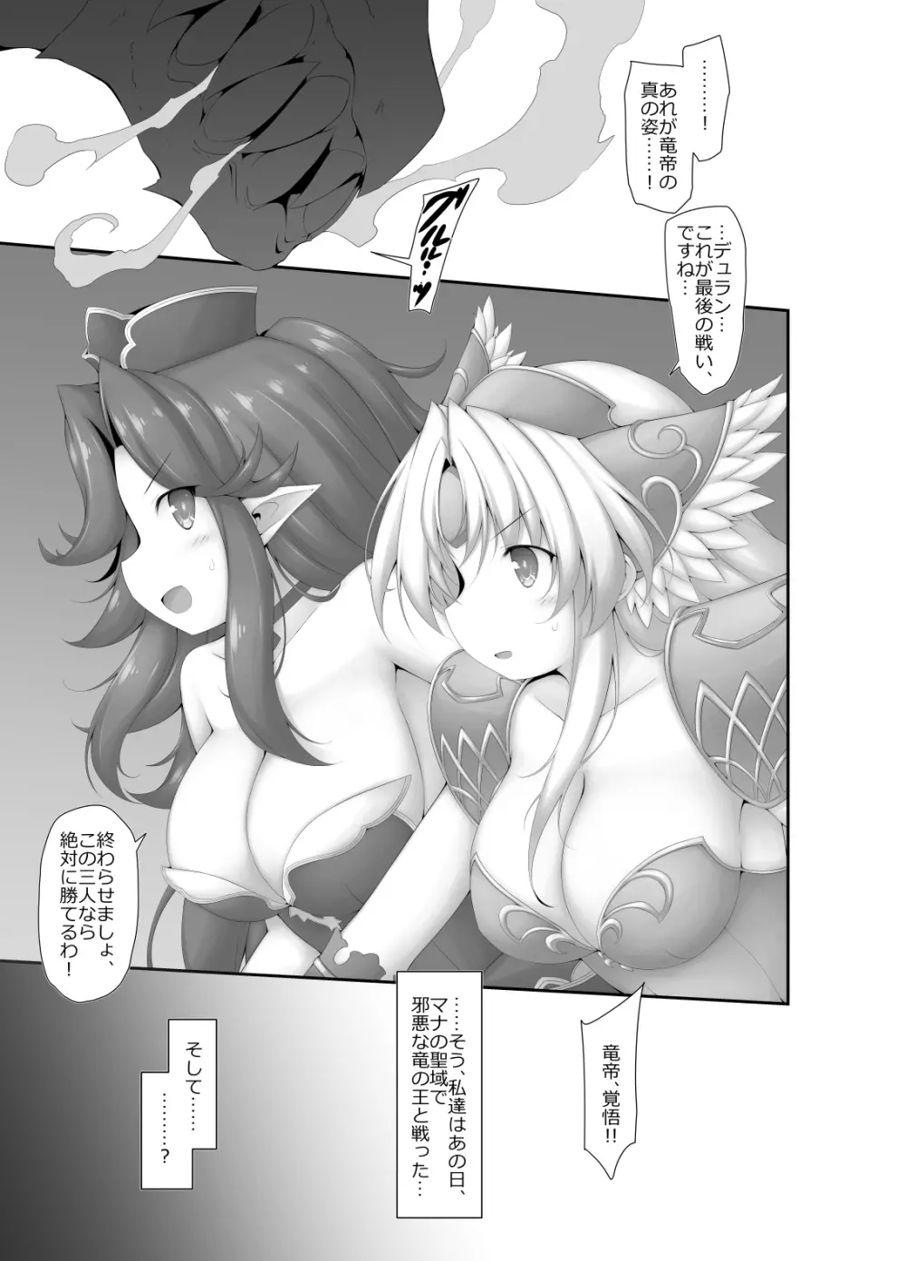 竜帝さまの、仰せのままに♡ - page3