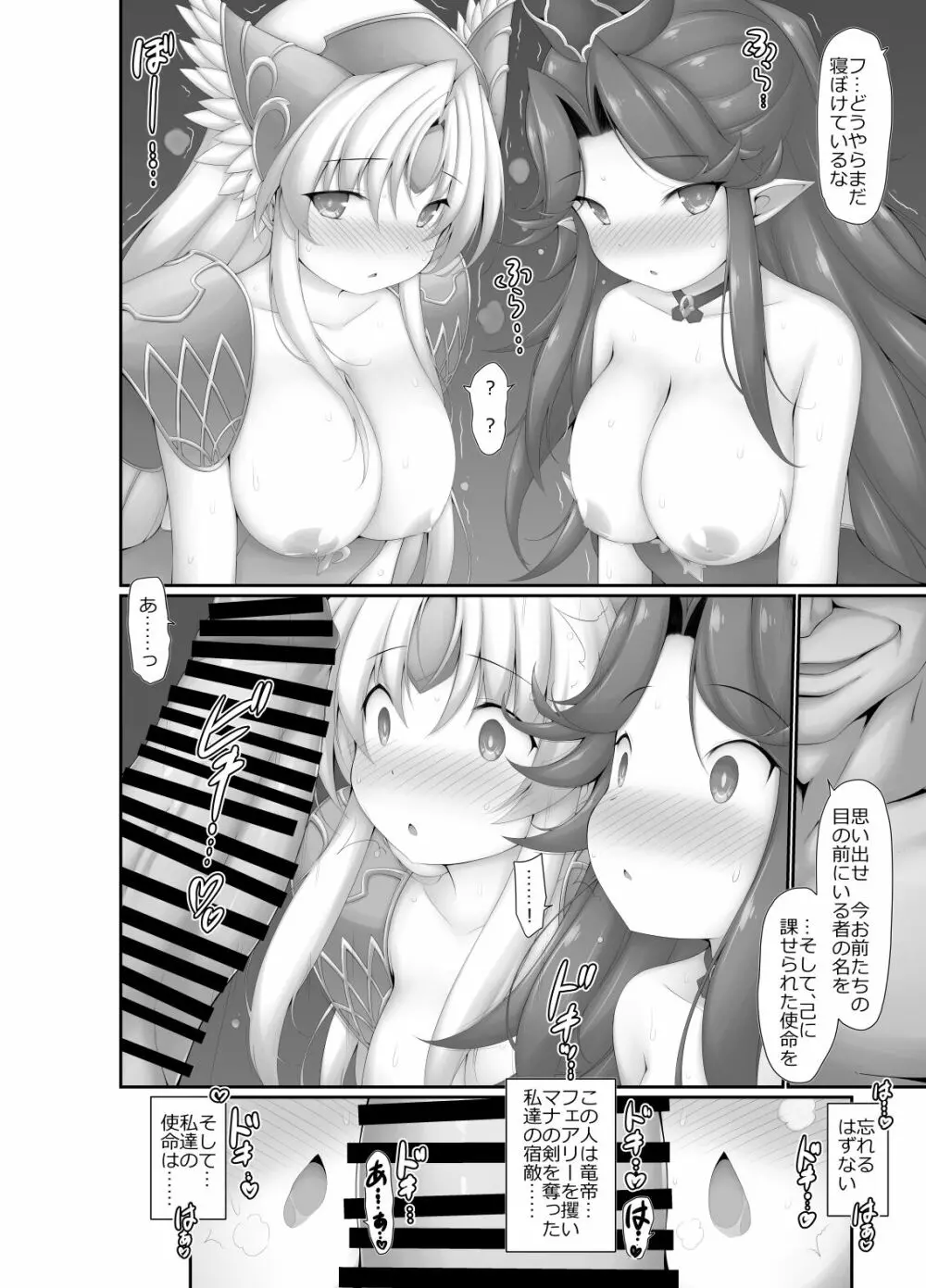 竜帝さまの、仰せのままに♡ - page6