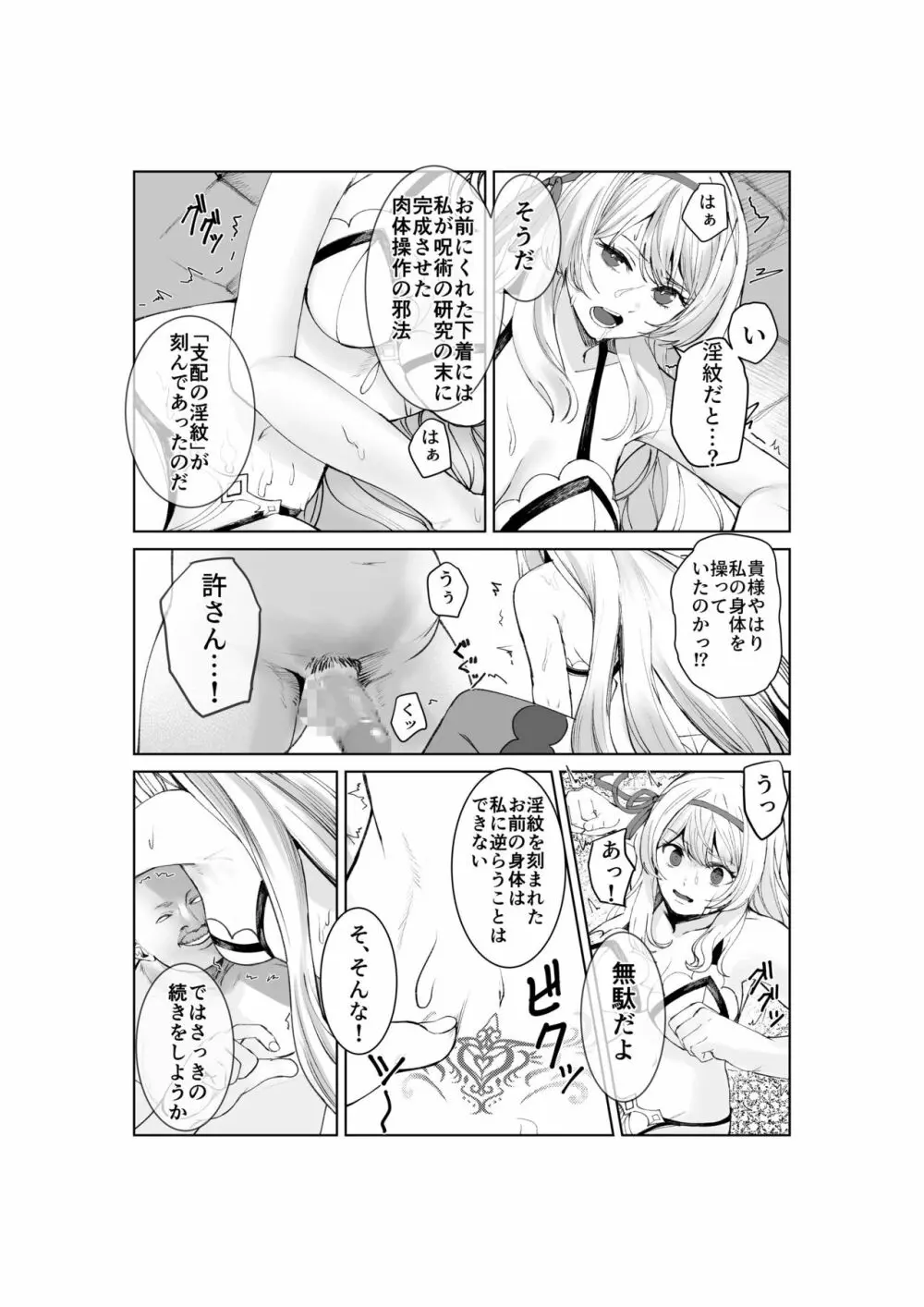 支配の淫紋 ―おっさん店主に淫紋を植え付けられて身も心も征服される姫騎士物語― - page12